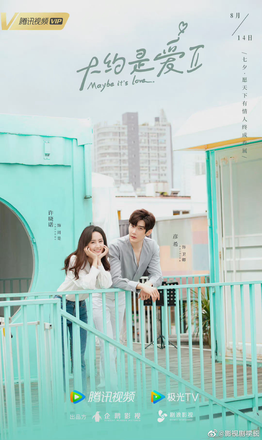 Có Lẽ Là Yêu 2 Có Lẽ Là Yêu 2