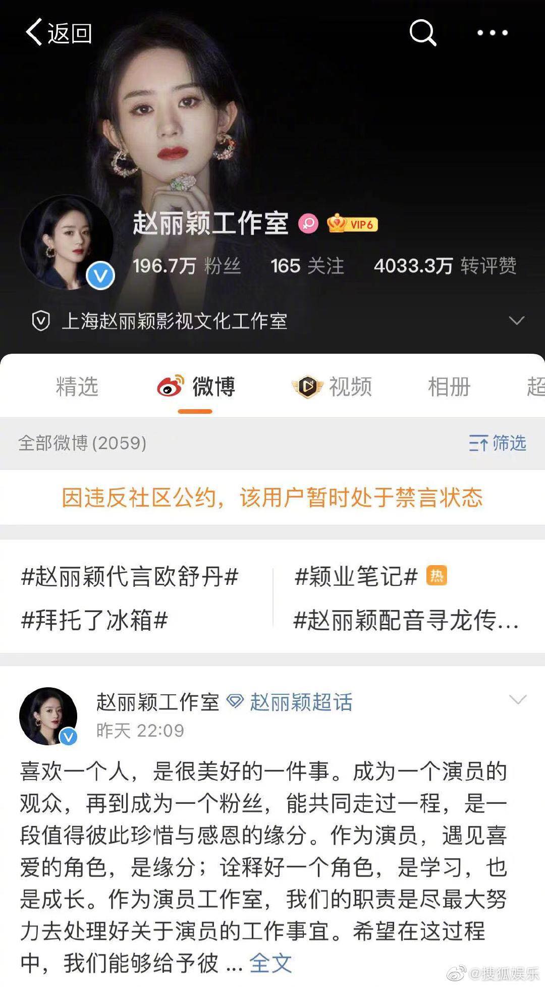 Weibo phòng làm việc của Triệu Lệ Dĩnh bị cấm ngôn trong vòng 15 ngày