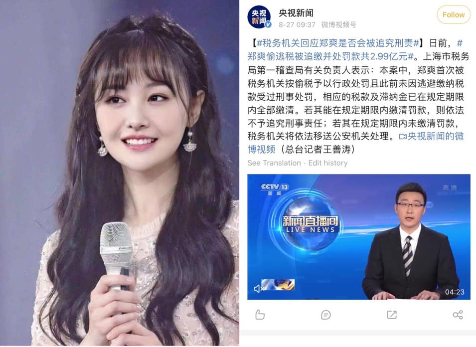 Tuy nhiên, ngay sau đó cơ quan thuế đã trả lời và tuyên bố rằng Trịnh sảng sẽ không bị truy cứu trách nhiệm hình sự do cô đã nộp tử 299 triệu tệ trong một lần nhanh chóng, kịp thời.