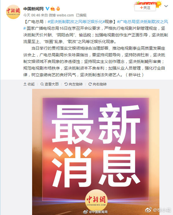 Tổng cục Quảng bá Phát thanh Truyền hình thành lập Weibo, mạnh tay khai tử đam mỹ cải biên.