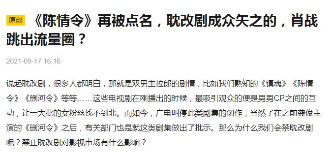 Vương Nhất Bác - Tiêu Chiến bị Cnet chỉ trích sau khi Quảng Điện đưa ra quyết định cấm đam mỹ cải biên