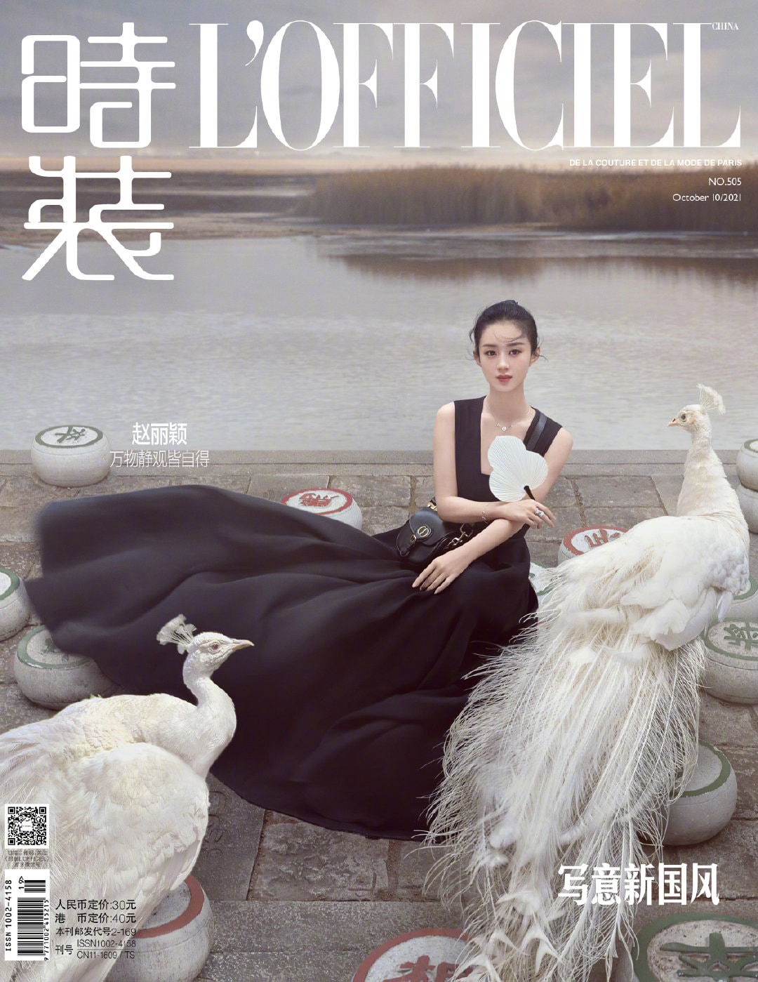 Triệu Lệ Dĩnh khoe nhan sắc 'nghiêng nước đổ thành ' trên bìa tạp chí thời trang danh giá L'officiel số tháng 10/2021
