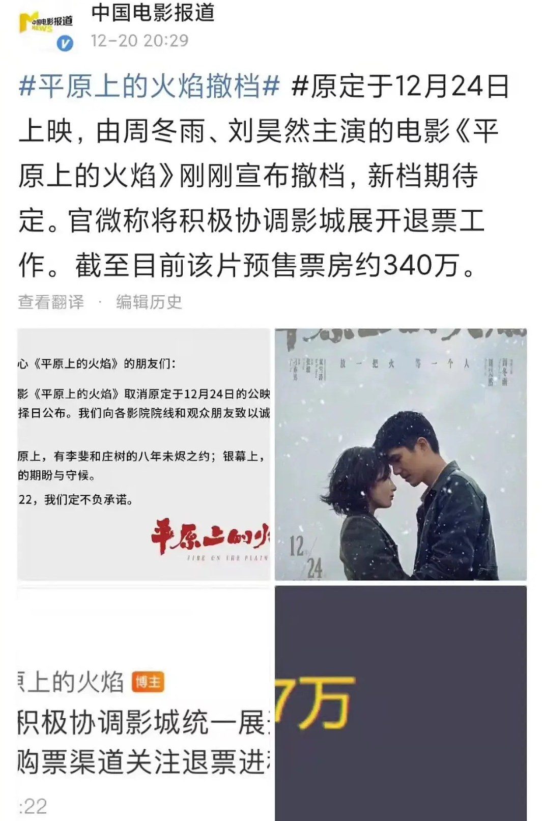 Blogger đưa tin movie 'Ngọn Lửa Trên Bình Nguyên' do Châu Đông Vũ và Lưu Hạo Nhiên đóng chính đã bị rút khỏi rạp, nguyên nhân là do tổng doanh thu presale quá thấp, chỉ khoảng 3,4 triệu NDT Blogger đưa tin movie 'Ngọn Lửa Trên Bình Nguyên' do Châu Đông Vũ và Lưu Hạo Nhiên đóng chính đã bị rút khỏi rạp, nguyên nhân là do tổng doanh thu presale quá thấp, chỉ khoảng 3,4 triệu NDT