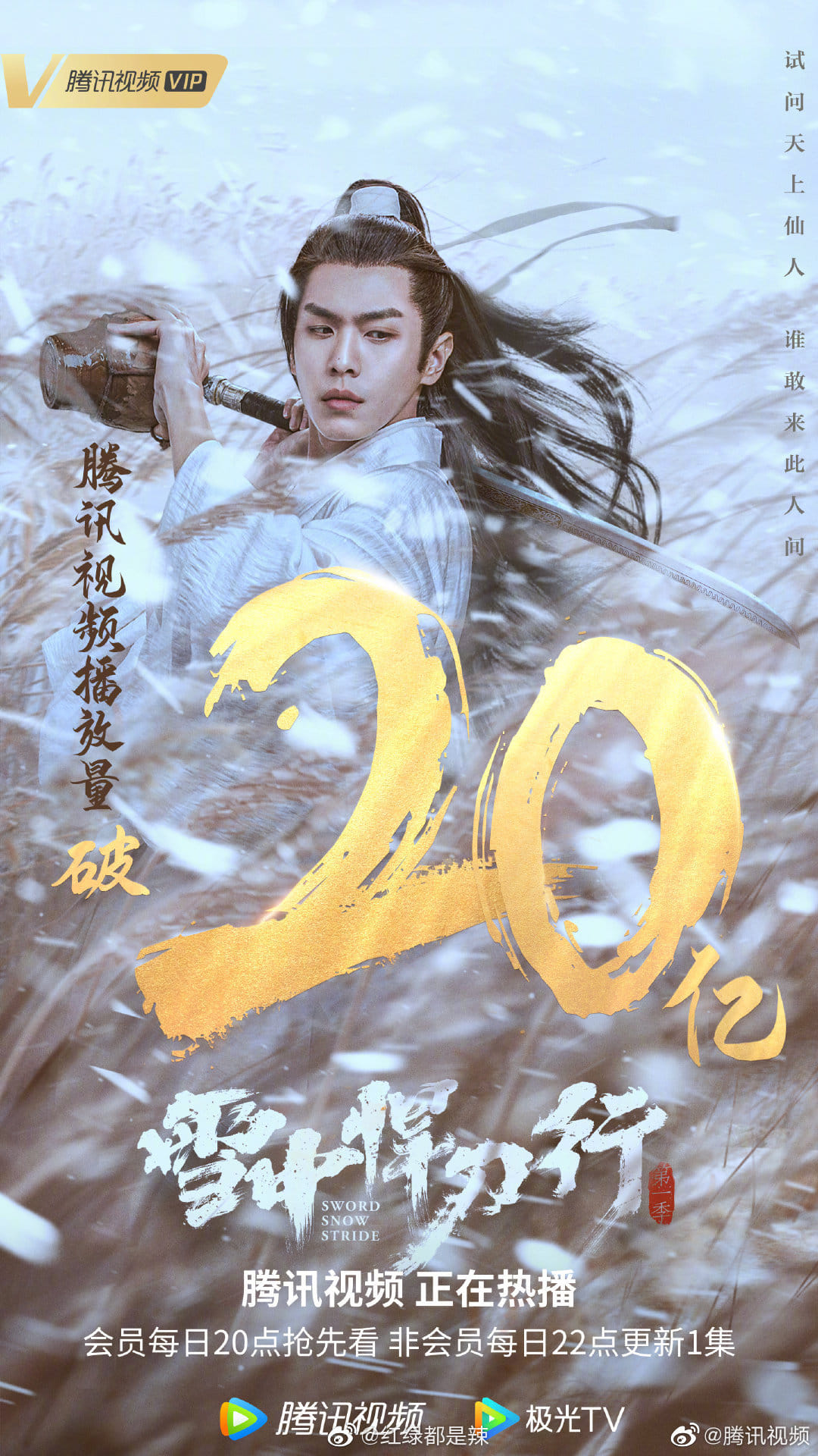 Tuyết Trung Hãn Đao Hành lượt xem online Tencent phá 2 tỷ 