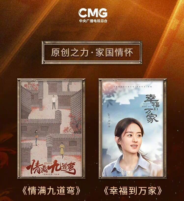 Hạnh phúc đến vạn gia chiếu CCTV, đã có trong danh sách phim 2022 của CCTV