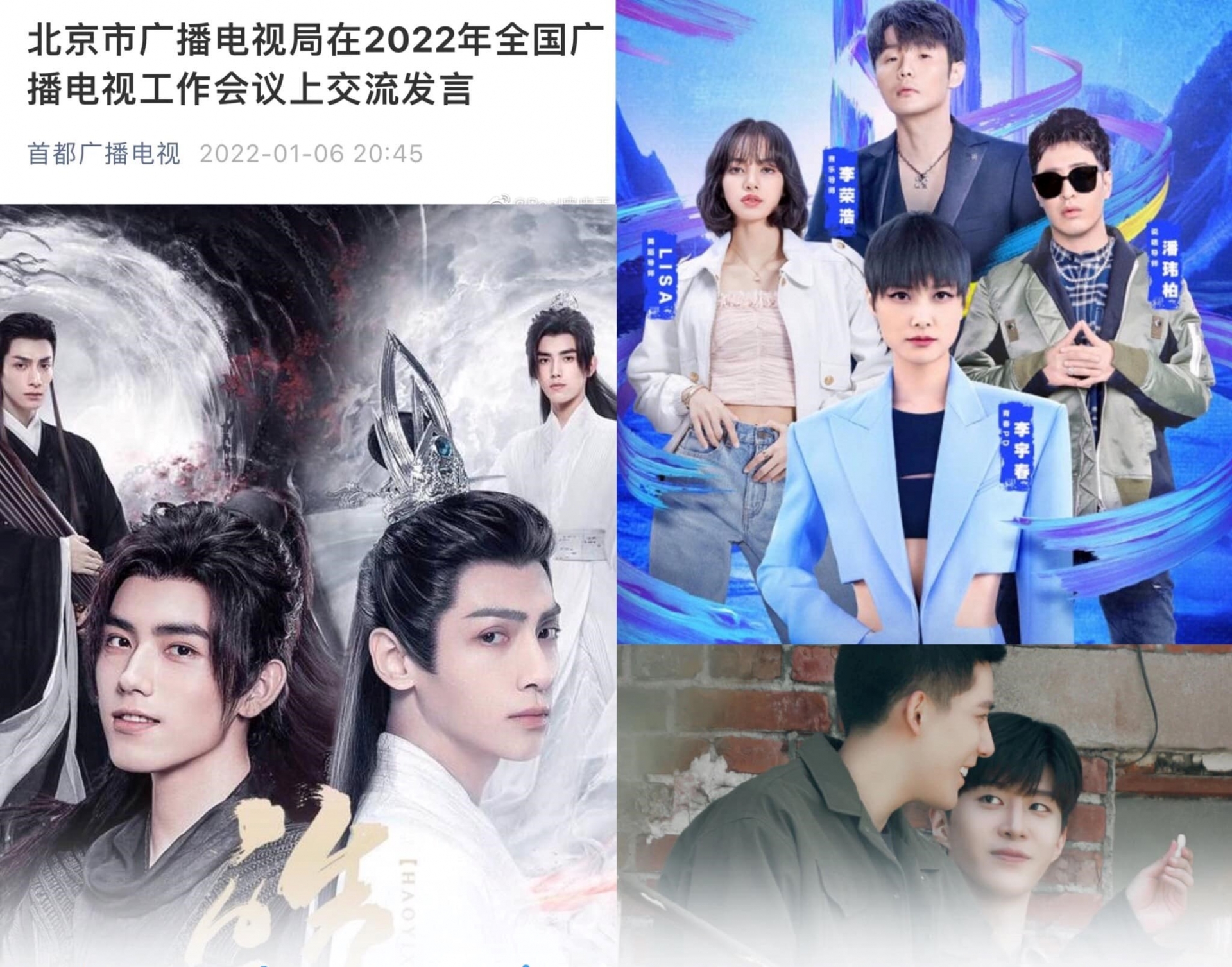 Tài khoản Wechat của cục phát thanh truyền hình Bắc Kinh (Quảng điện Bắc Kinh) có bài đăng nhắc đến việc quản lý nội dung trên internet, một đoạn trích có nhắc đến show chiếu mạng đề tài dưỡng thành thần tượng và phim đam mỹ chuyển thể như sau: Kiên quyết xử lý sự kiện show 'Thanh Xuân Có Bạn 3' của Iqiyi, kịp thời triển khai các biện pháp tăng cường quản lý các show chiếu mạng. Sau khi thực hiện nghiên cứu chuyên sâu, sẽ cho ngừng (sản xuất) toàn diện các show chiếu mạng đề tài dưỡng thành thần tượng, phim chiếu mạng, điện ảnh & truyền hình đề tài đam mỹ chuyển thể, nghiêm túc thực hiện việc kiểm tra thanh tra phim chiếu mạng, điện ảnh & truyền hình, video ngắn, livestream, cố gắng tạo ra một không gian văn hóa trong sạch và lành mạnh...