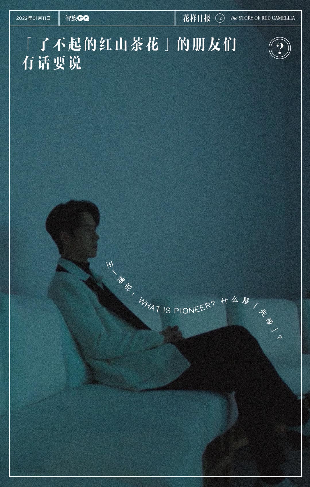 Hình ảnh hé lộ đầu tiên cho Chanel (Hoa trà đỏ) của Vương Nhất Bác do GQ đăng tải