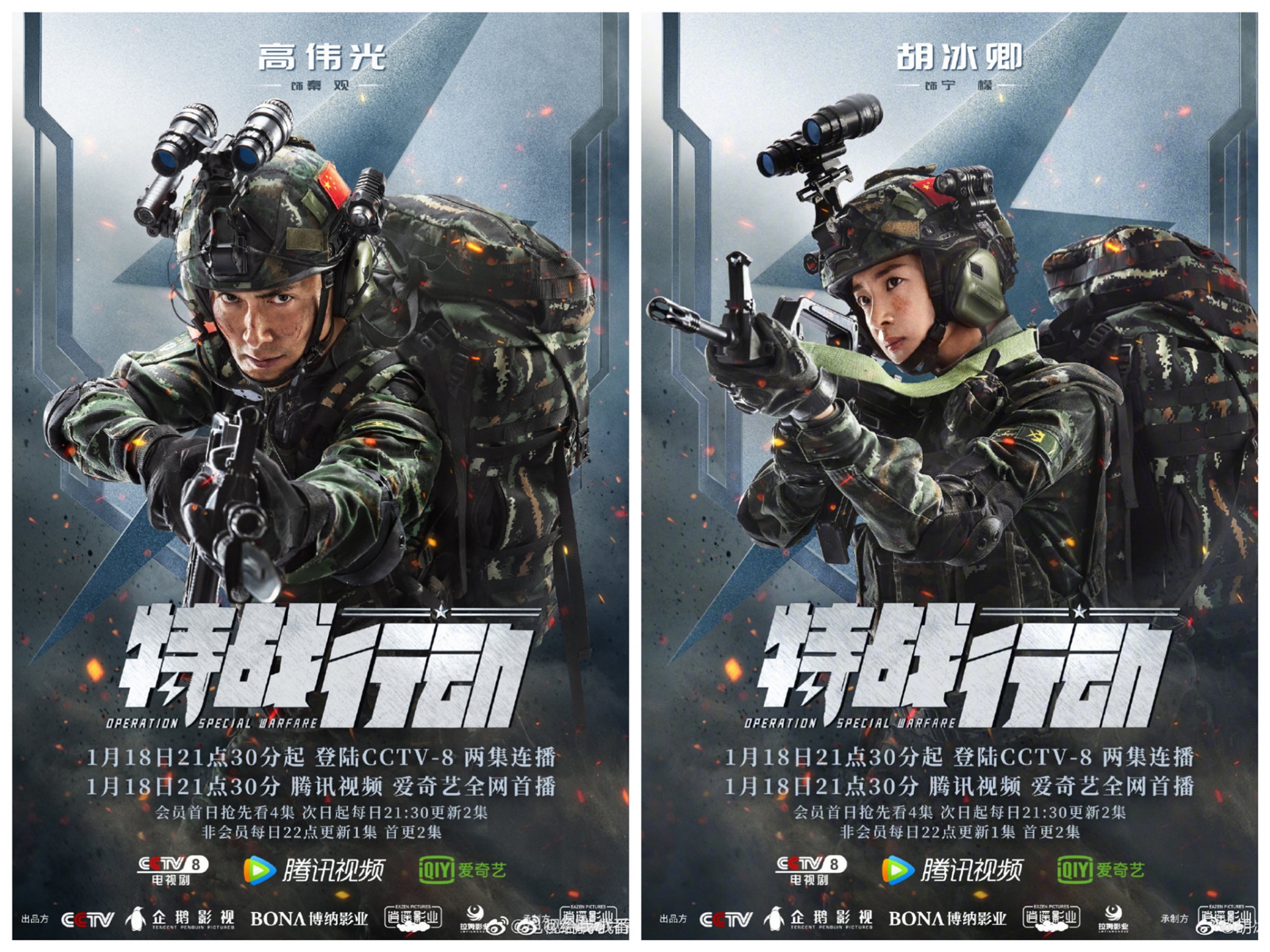 Bộ phim Đặc Chiến Hành Động xác định 18/1 21h30 lên sóng trên đài CCTV8