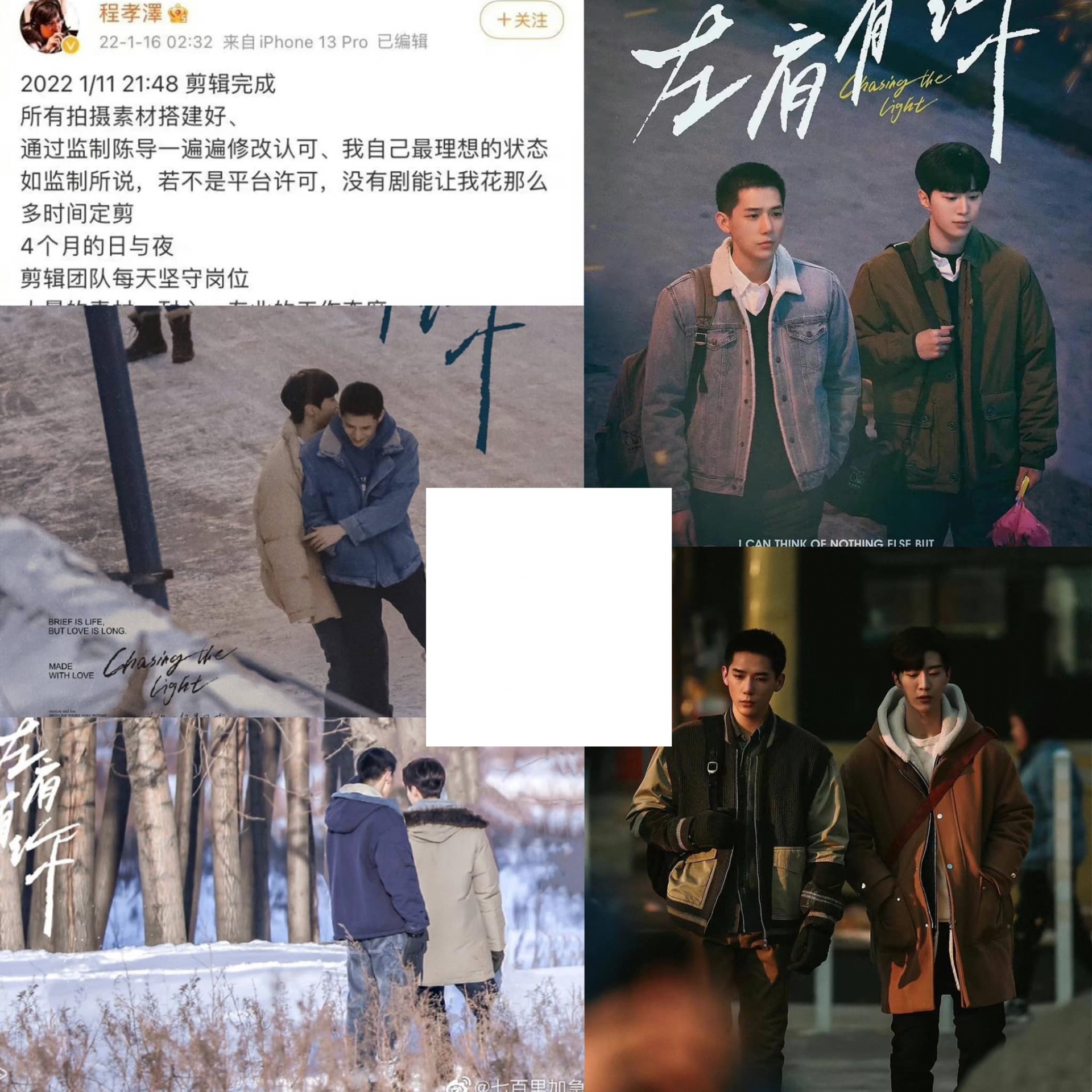 Đạo diễn Trình Hiếu Trạch đã đăng weibo tiết lộ bộ phim 'Vai trái có cậu' đã hoàn thành xong công đoạn chỉnh lý, dựng phim đồng thời cho biết, đây là bộ phim mà mình dành nhiều thời gian nhất để biên tập lại - suốt 4 tháng ròng. Điều này khiến Cnet dấy lên tin đồn chưa 'khai tử' đam mỹ