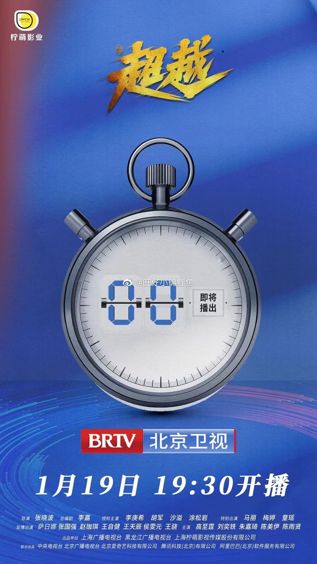 Phim truyền hình 'Siêu việt' tiếp theo sẽ lần lượt phát sóng trên đài Đông phương (17/1) và Bắc kinh (19/1). Diễn viên: Lý Canh Hi, Hồ Quân, Sa Dật, Đồ Tùng Nham. Khách mời: Mã Lệ, Đồng Dao, Mai Đình, Trương Quốc Cường, Vương Tự Kiện, Vương Kiêu, Vương Thiên Thần, Hầu Văn Nguyên