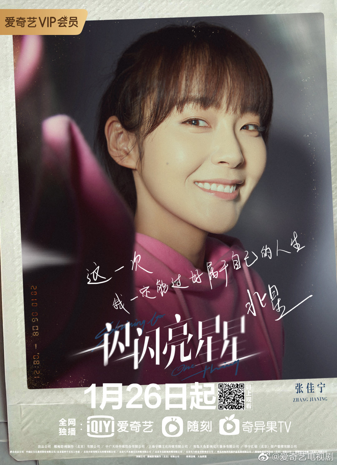 Web Drama 'Shining For One Thing' tung poster và trailer mới, xác định sẽ phát sóng trên Iqiyi từ ngày 26/1. Diễn viên: Trương Giai Ninh, Khuất Sở Tiêu, Ngô Hy Trạch, Phó Tinh, Lạc Minh Cật, Tưởng Quân Lâm...