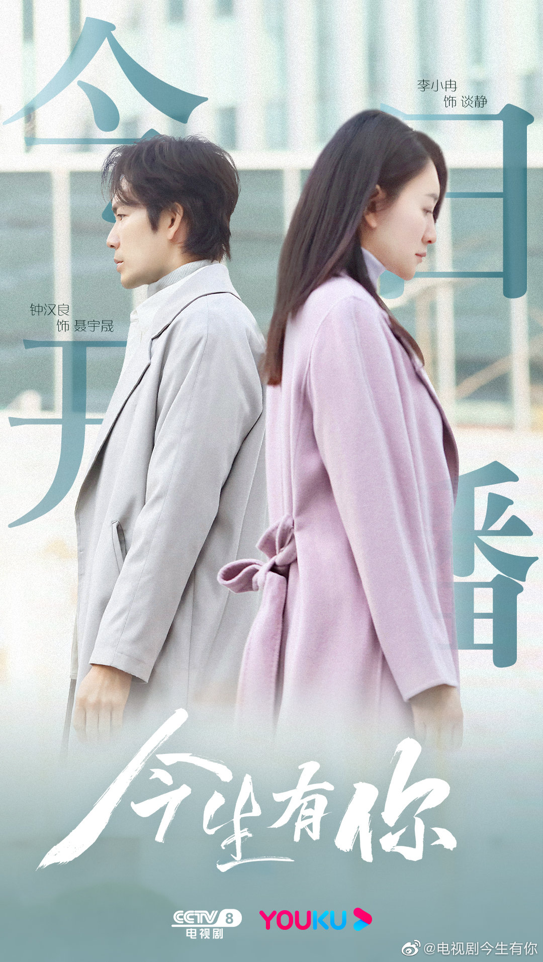 Theo tin chính thức từ Weibo phim Đời này có em' (tên cũ: Quãng đời còn lại), hôm nay 18/1 sẽ chính thức lên sóng. Phim sẽ được phát sóng 2 tập mỗi ngày lúc 19h30 (18h30 giờ VN) trên đài CCTV8 và 20h00 (19h00 giờ VN) trên nền tảng Youku