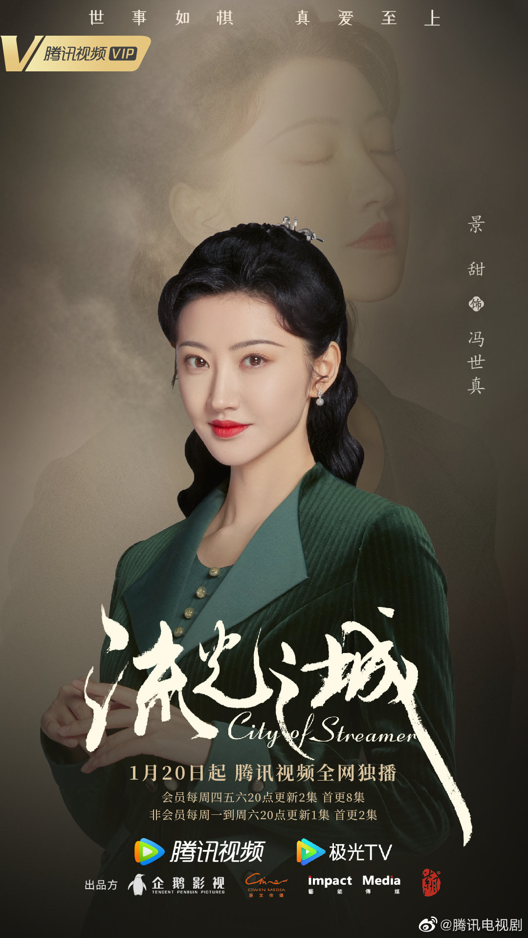 'Lưu quang chi thành' tung poster mới, 20/1 chính thức phát sóng. Diễn viên: Cảnh Điềm, Hứa Ngụy Châu, Kinh Siêu, Hình Giai Đống, Hải Linh, Trì Gia, Vương Nhất Phi, Mễ Mị, Mã Văn Viễn