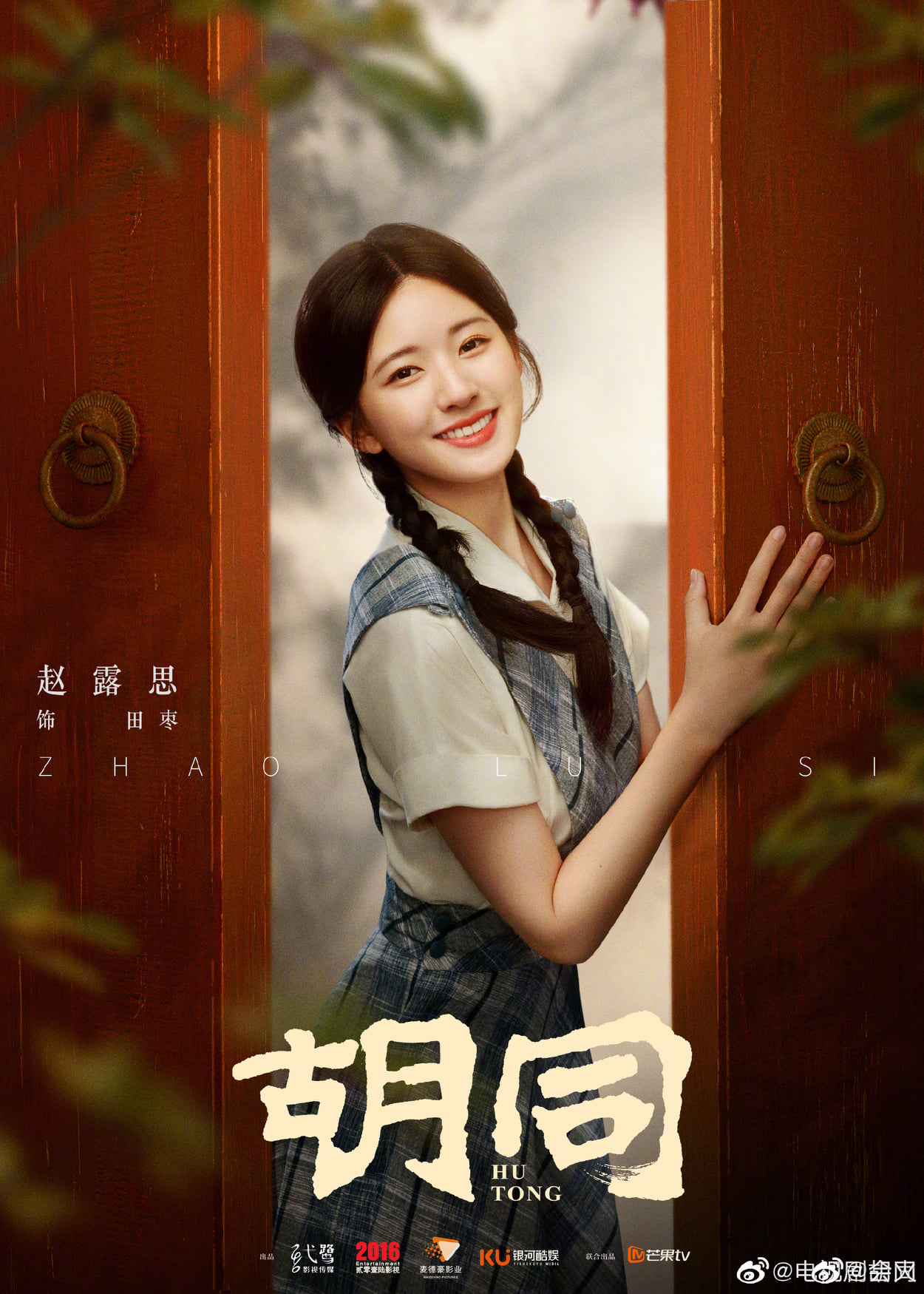 Drama 'Ngõ nhỏ' đã nhận được giấy phép phát hành. Diễn viên: Triệu Lộ Tư, Thái Văn Tịnh, Quan Hiểu Đồng, Lâm Nhất