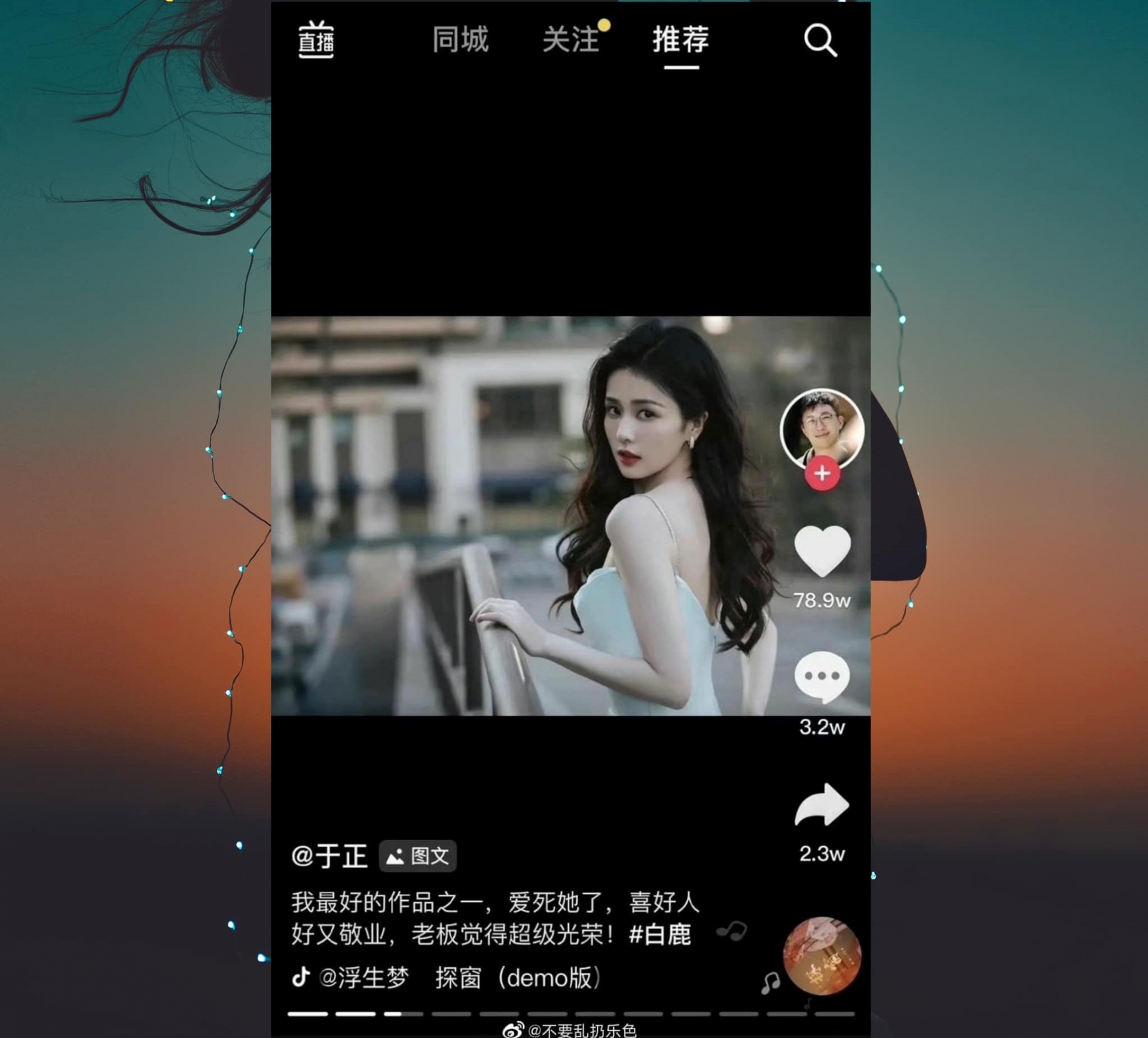 Mới đây trên douyin, Vu Chính đã đăng ảnh Bạch Lộc kèm theo dòng mô tả: Một trong những tác phẩm hay nhất của tôi, yêu cô ấy chết mất thôi, cô ấy là một diễn viên giỏi và tận tâm với nghề. Là ông chủ, tôi cảm thấy vô cùng vinh dự. Trước kia khi có người hỏi Vu Chính vì sao không hợp tác với những nghệ sĩ nữ xinh đẹp hơn một chút, vị biên kịch nổi tiếng này đã không ngần ngại khẳng định Bạch Lộc của công ty mình là đỉnh cấp mỹ nhân