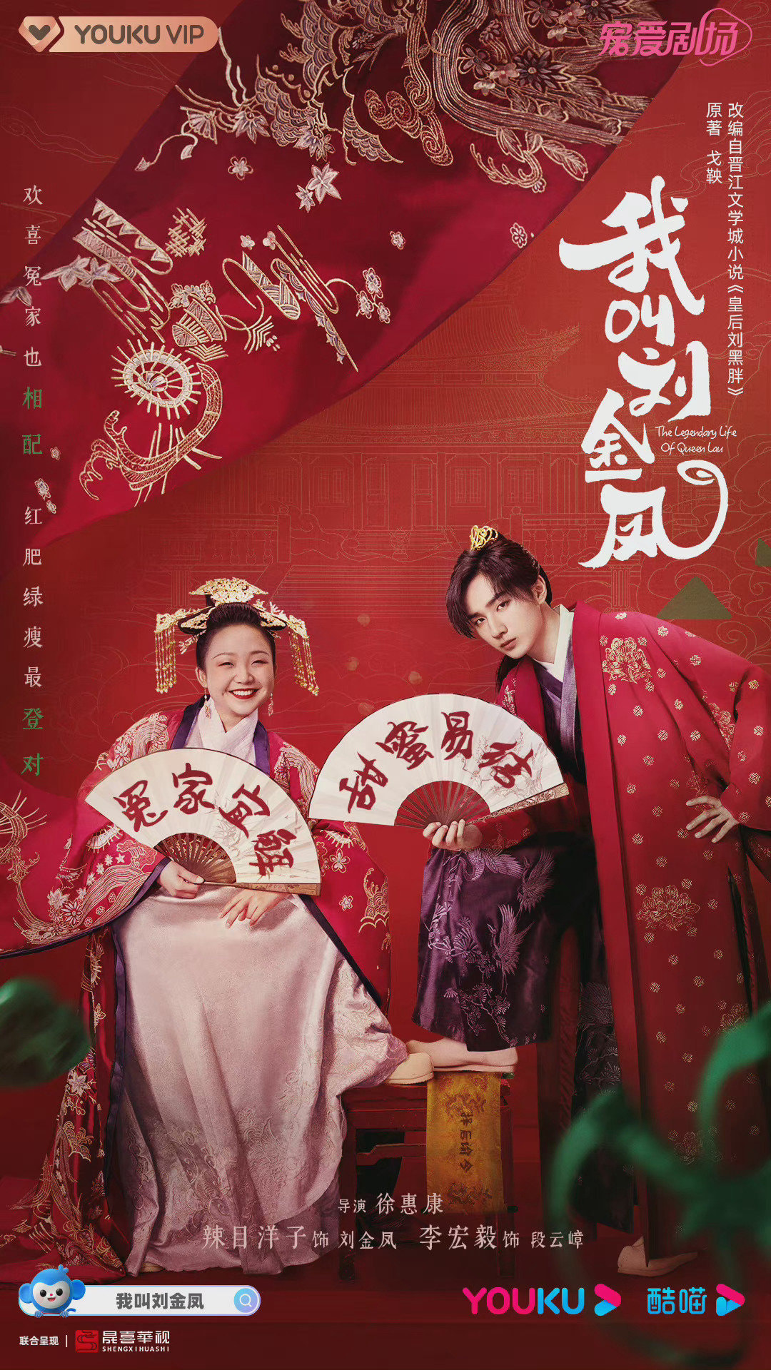 Bộ phim cổ trang Hoàng Hậu Lưu Hắc Bàn đổi tên thành Tôi Là Lưu Kim Phụng. Diễn viên chính: Lý Hoành Nghị, Lạc Mục Dương Tử