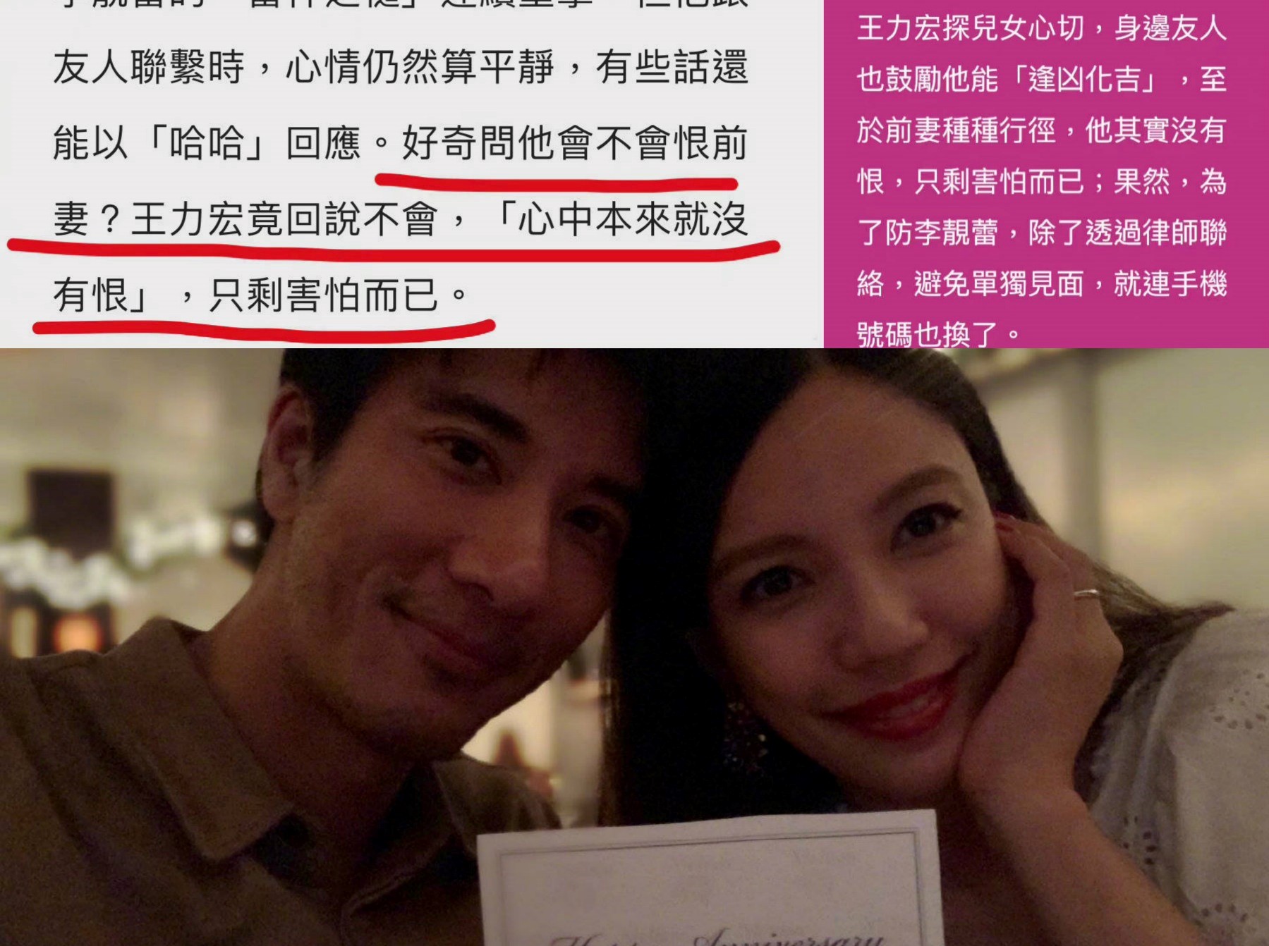 Truyền thông Đài Loan đưa tin, Vương Lực Hoành vì để đề phòng Lý Tịnh Lôi đã đổi cả số điện thoại. Bên cạnh đó, trả lời phỏng vấn gần đây, Vương Lực Hoành còn cho biết, mình đối với vợ cũ không có hận thù, chỉ có sợ hãi