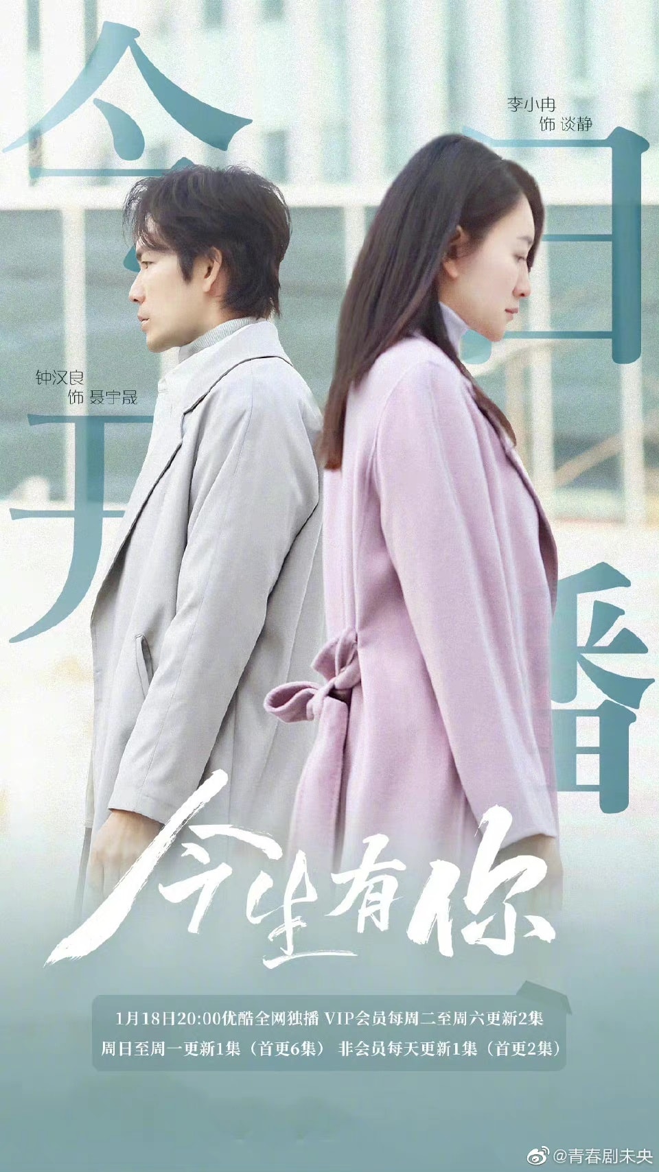 Bộ phim Quãng Đời Còn Lại do Chung Hán Lương và Lý Tiểu Nhiễm đóng chính đã lên sóng tối qua