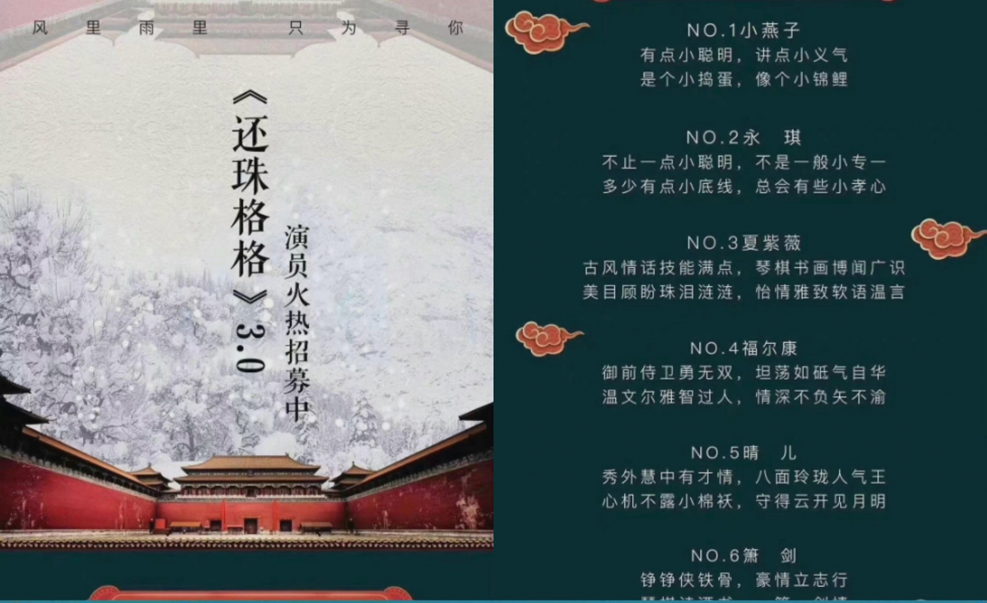 Trên mạng xuất hiện thông tin Hoàn Châu Cách Cách sẽ được remake lần 3, hiện đang tuyển diễn viên