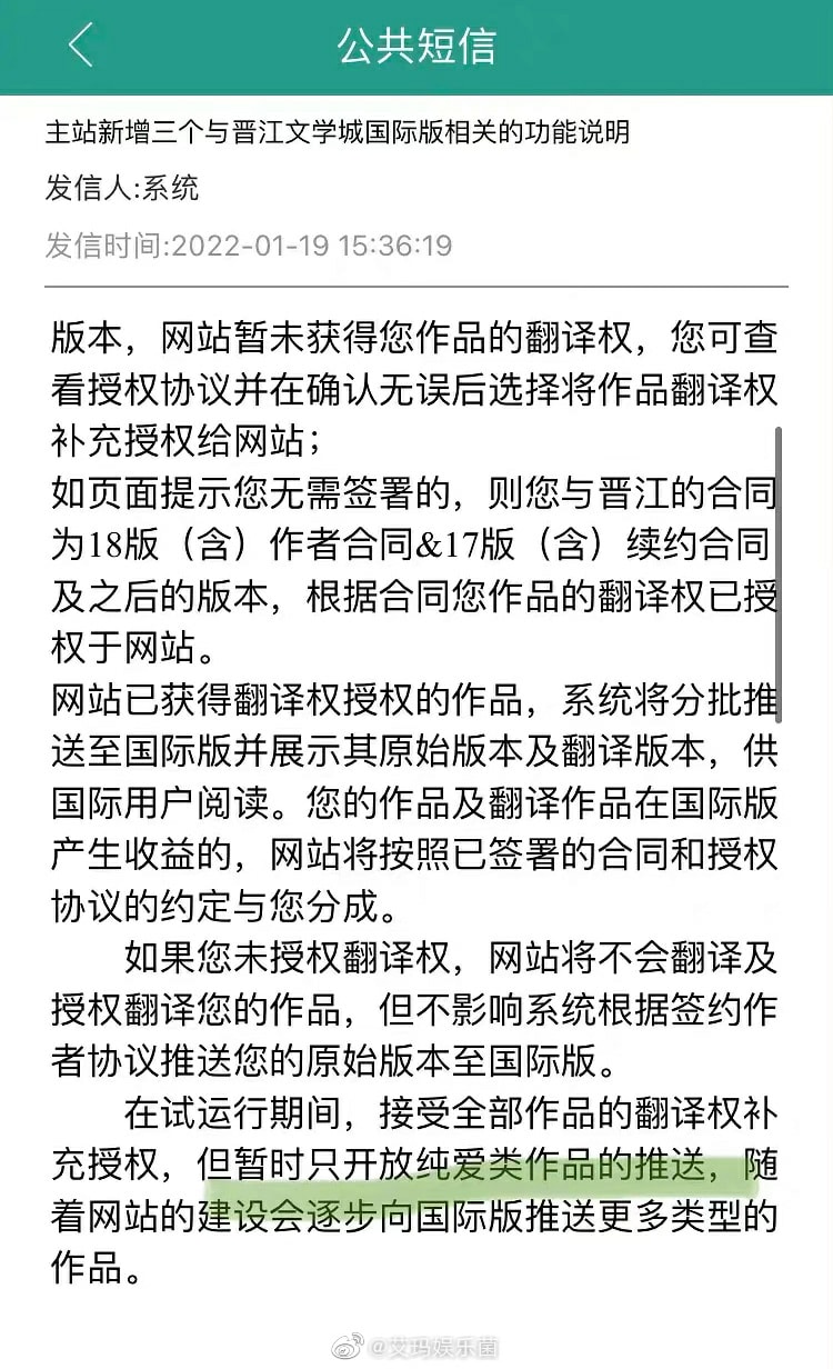 Theo thông tin trên weibo, Tấn Giang (một trong những diễn đàn văn học mạng lớn nhất Trung Quốc) sẽ cho ra mắt phiên bản quốc tế. Trước mắt sẽ phát triển từ thể loại thuần ái, sau đó sẽ mở rộng ra những thể loại khác