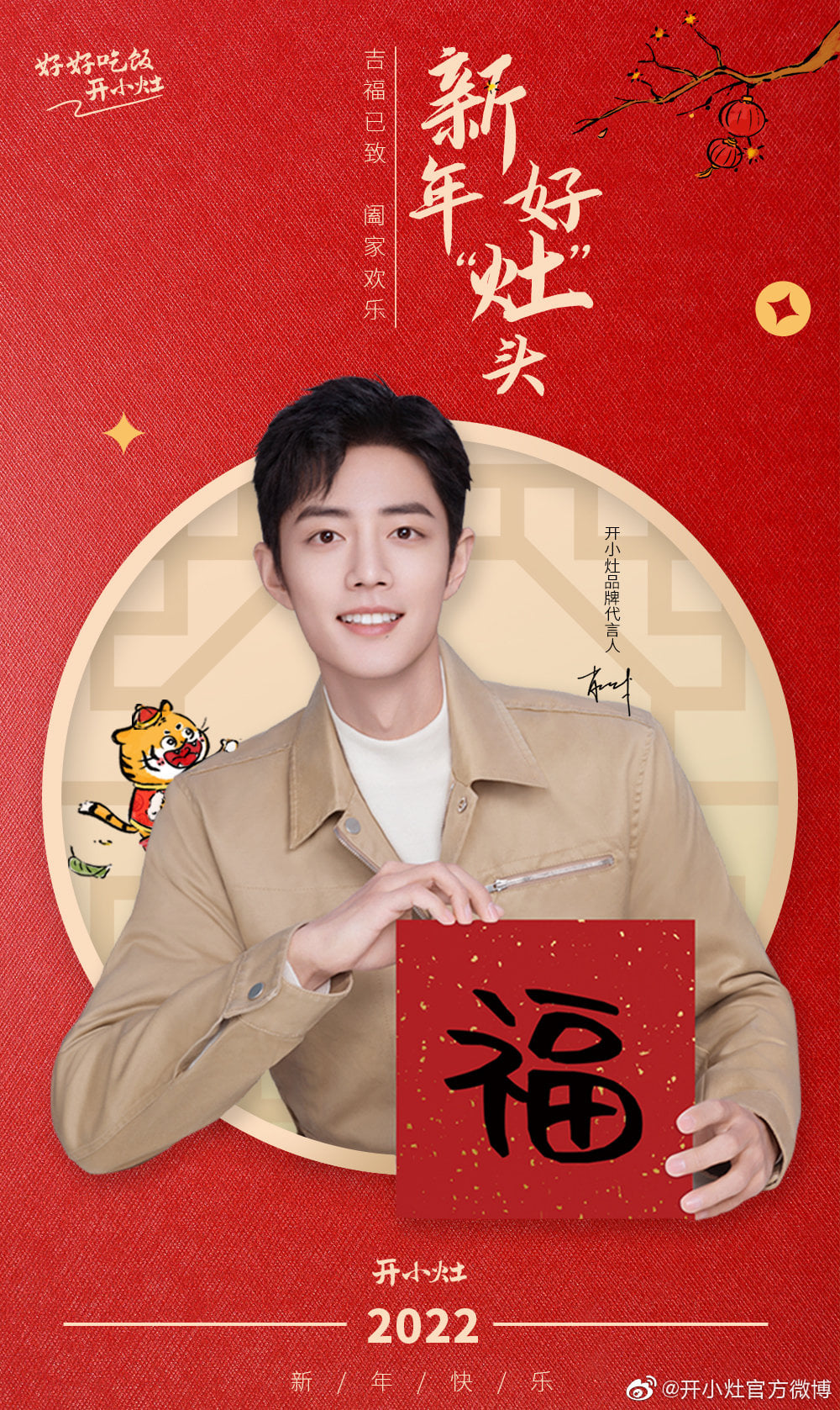 Tiêu Chiến trong hình ảnh do nhãn hàng đăng tải