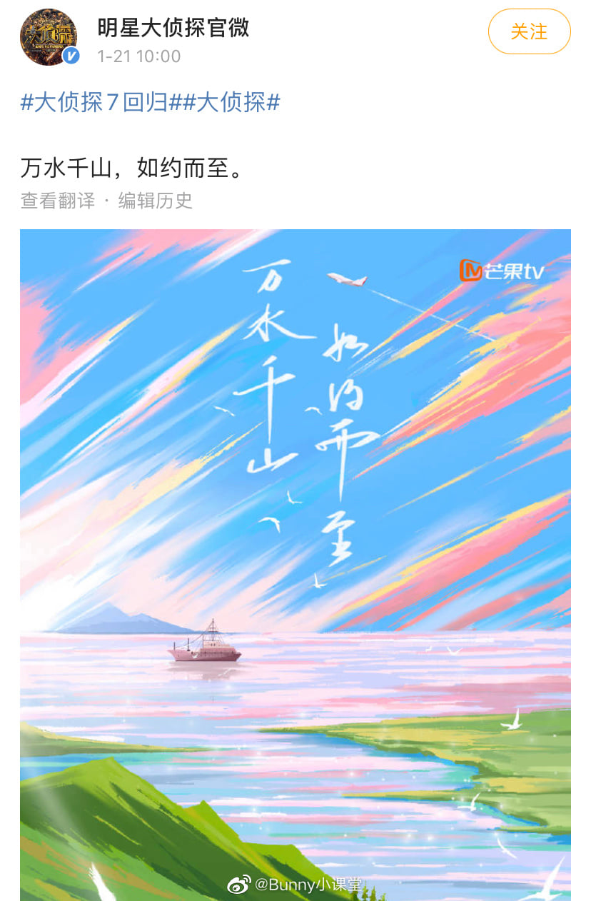 Dưa: Show Minh Tinh Đại Trinh Thám mùa 7 đã khởi động. Thành viên gồm có Hà Cảnh, Vương Âu, Trương Nhược Quân, Dương Dung, Ngụy Đại Huân, Kiều Chấn Vũ. Ngày 23 sẽ tham gia ghi hình