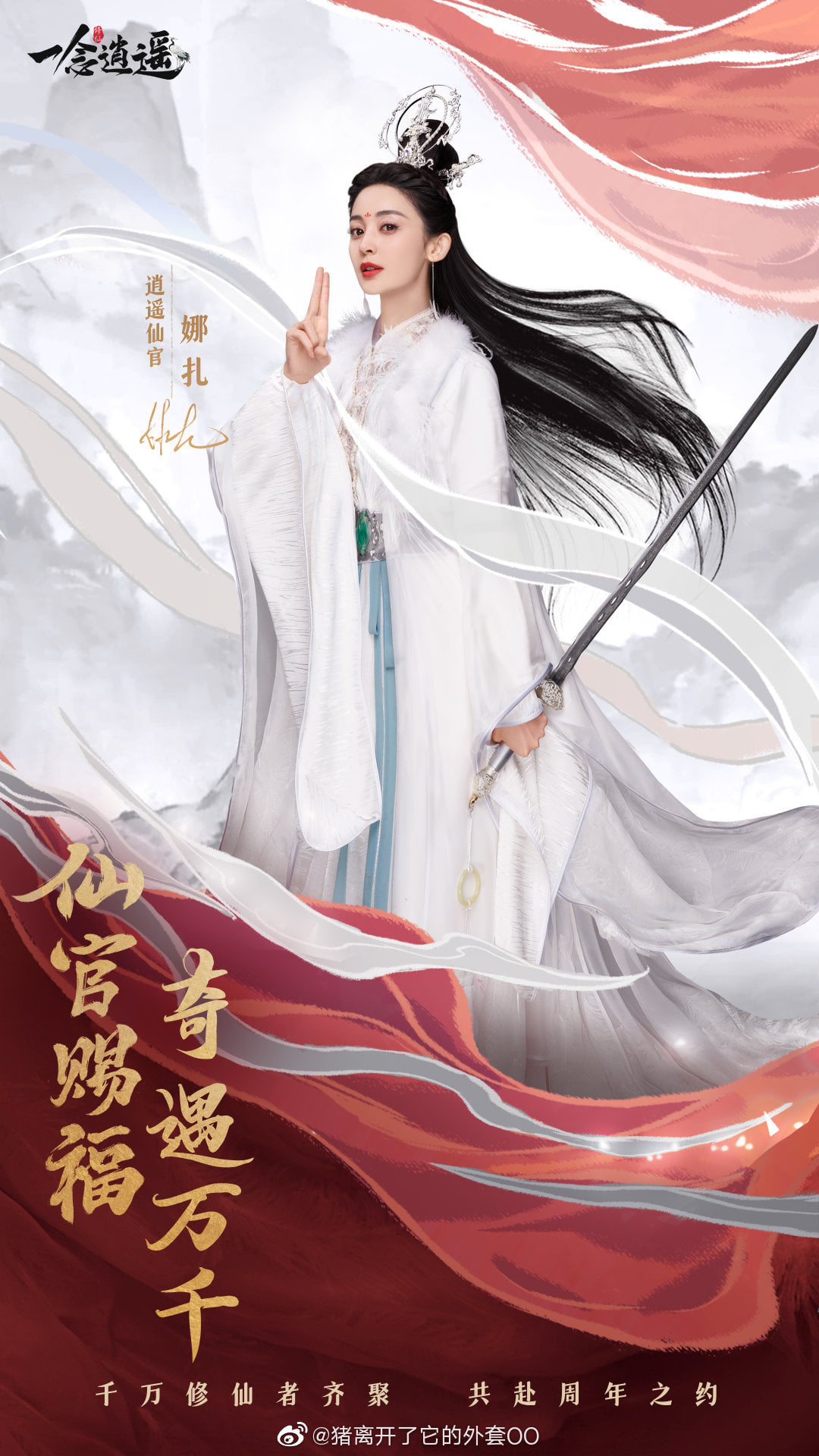 Tạo hình cổ trang bắt mắt của Cổ Lực Na Trát trong quảng cáo game