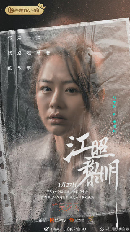 Phim 'Giang chiếu lê minh' sẽ phát sóng độc quyền trên MangoTV từ ngày 27/1. Diễn viên: Mã Tư Thuần, Bạch Khách, Lưu Khải, Trương Dao, Sử Khả, Lang Nguyệt Đình, Viên Văn Khang