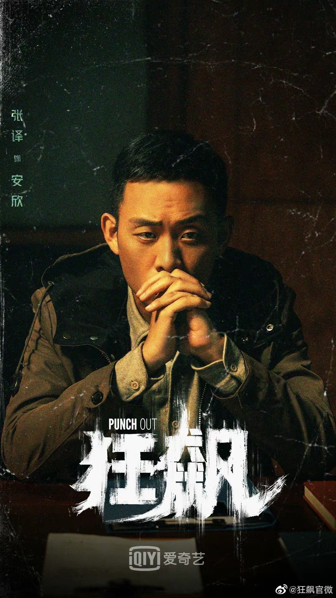 Webdrama 'Cuồng tiêu' do iqiyi sản xuất chính thức đóng máy. Diễn viên: Trương Dịch, Trương Tụng Văn, Lý Nhất Đồng, Trương Chí Kiên, Ngô Cương. Khách mời: Nghê Đại Hồng, Hàn Đồng Sinh, Lý Kiến Nghĩa