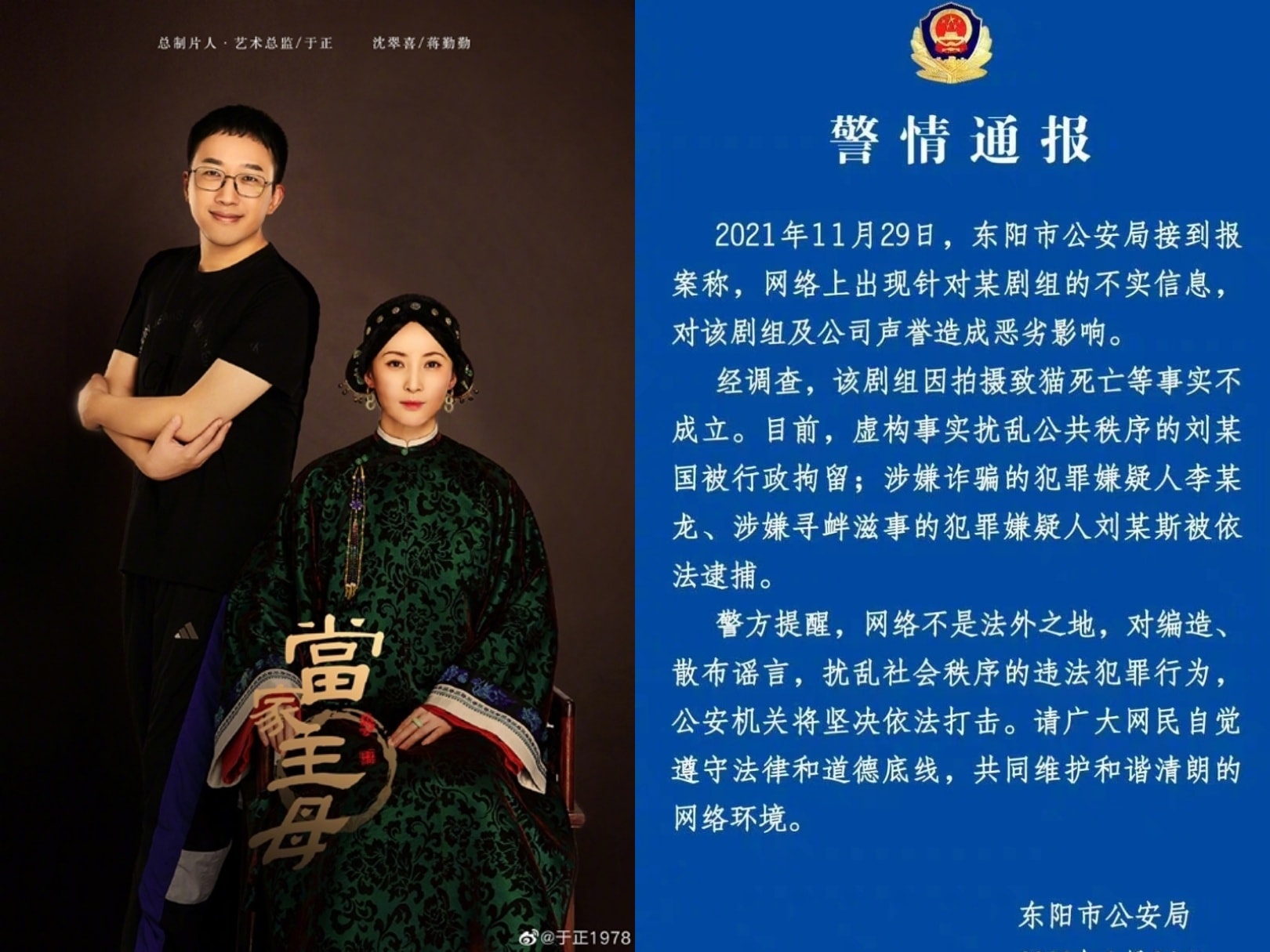 Cảnh sát mới đây đã đăng thông báo cho biết, thông tin đoàn phim Đương Gia Chủ Mẫu đối xử không tốt với động vật, làm một chú mèo đóng phim bị chết là không đúng sự thật và có dấu hiệu của tống tiền. Hiện đã điều tra được kẻ tung tin vu khống là Lưu X Quốc
