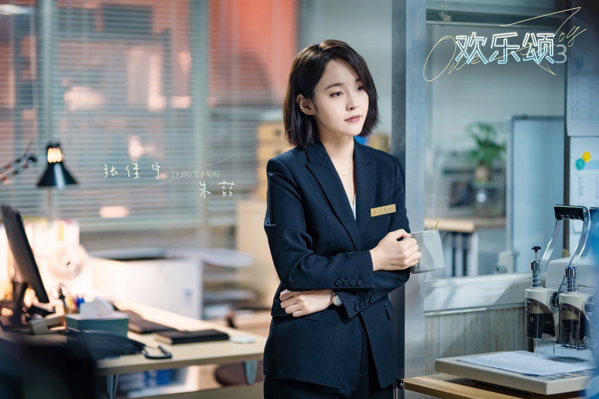 'Hoan lạc tụng 3' tung poster. Diễn viên: Giang Sơ Ảnh, Dương Thái Ngọc, Trương Giai Ninh, Trương Tuệ Văn, Lý Hạo Phỉ, Đậu Kiêu, Vương An Vũ, Kinh Siêu