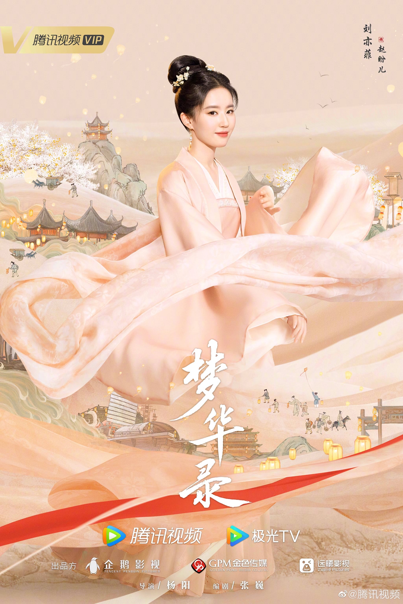 Phim cổ trang 'Mộng hoa lục' tung poster mới. Diễn viên: Lưu Diệc Phi, Trần Hiểu