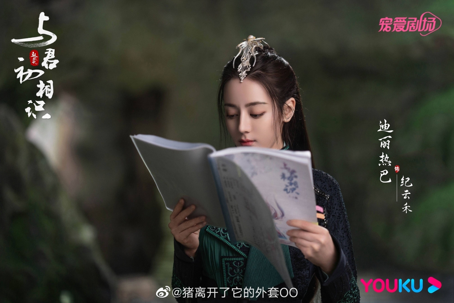 Ngự Giao Ký tung hình ảnh hậu trường của Nhậm Gia Luân, Địch Lệ Nhiệt Ba và dàn diễn viên phụ