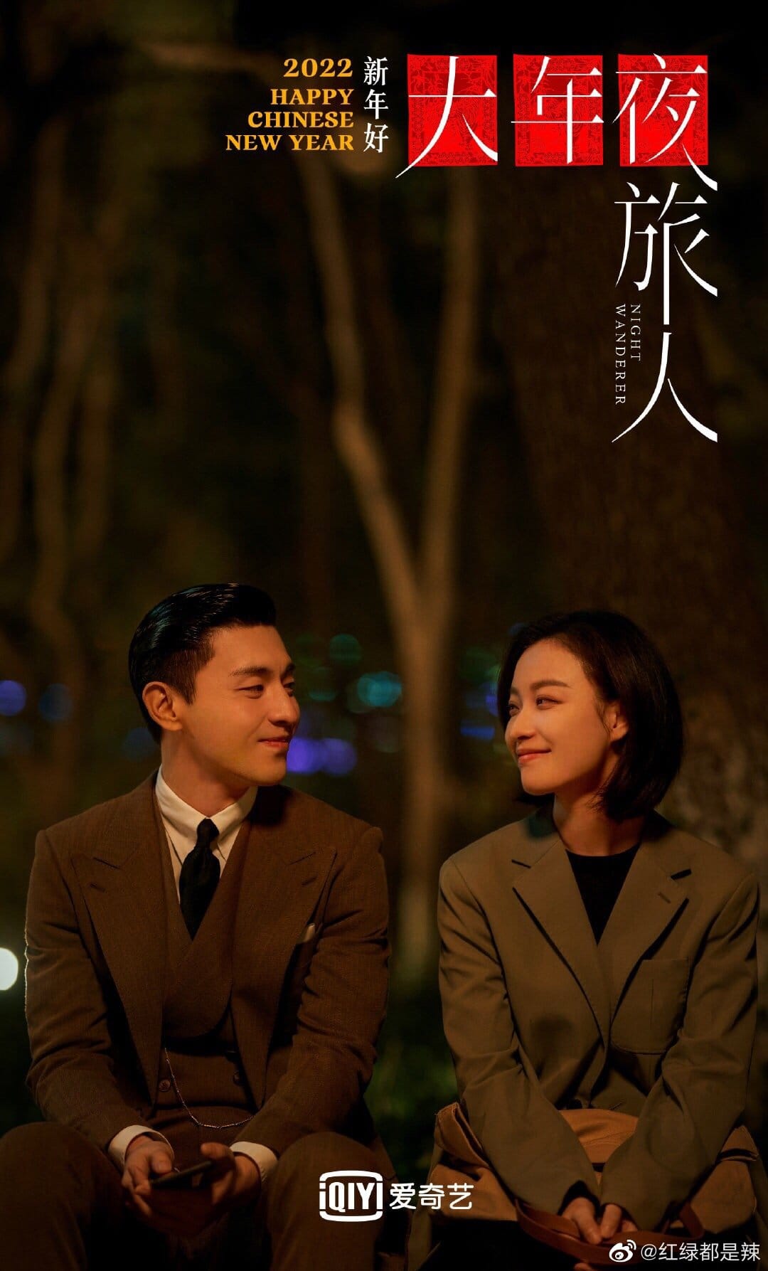 Đặng Luân và Nghê Ni bộ phim dân quốc 'Dạ Lữ Nhân' tung poster mừng năm mới 2022 ,nam nữ chính đối diện cười với nhau 