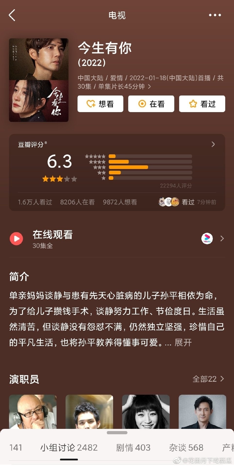 Bộ phim Quãng Đời Còn Lại do Chung Hán Lương và Lý Tiểu Nhiễm đóng chính mở Douban 6.3