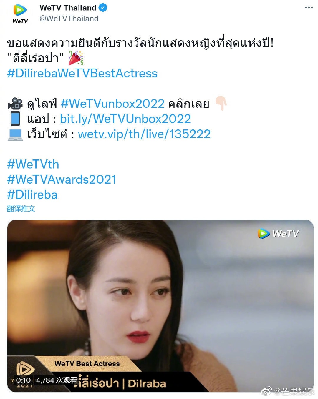 Địch Lệ Nhiệt Ba đạt giải nữ diễn viên xuất sắc nhất tại Wetv Thái Lan 