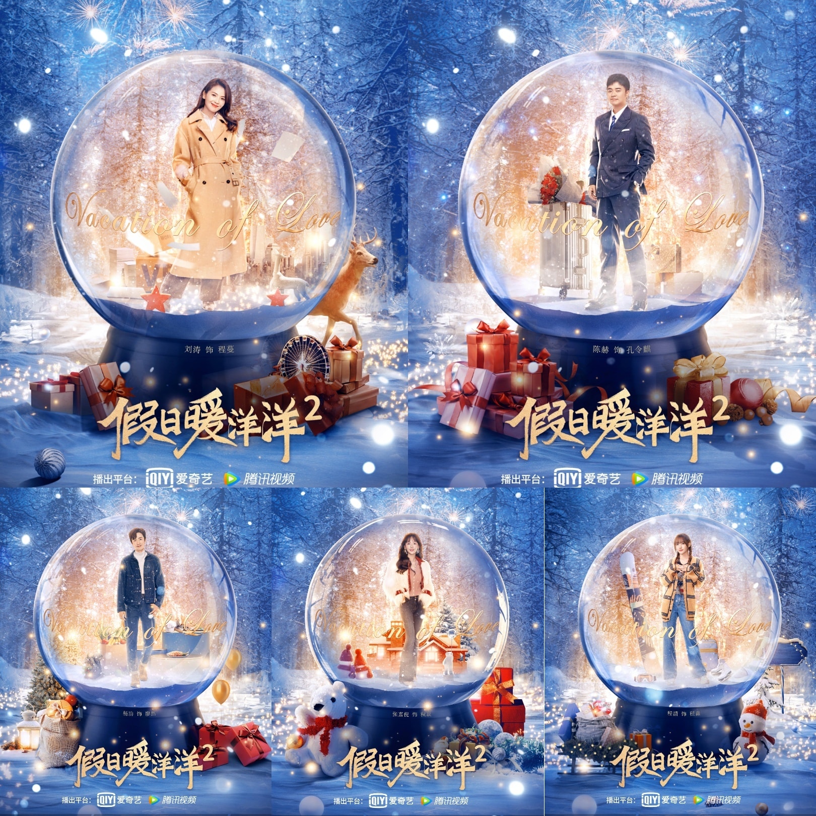 'Kỳ nghỉ ấm áp 2' ấn định phát sóng song song trên IQIYI và Tencent Video từ ngày 7/2. Diễn viên chính: Lưu Đào, Trần Hách, Dương Lặc, Trương Gia Nghê, Trình Tiêu