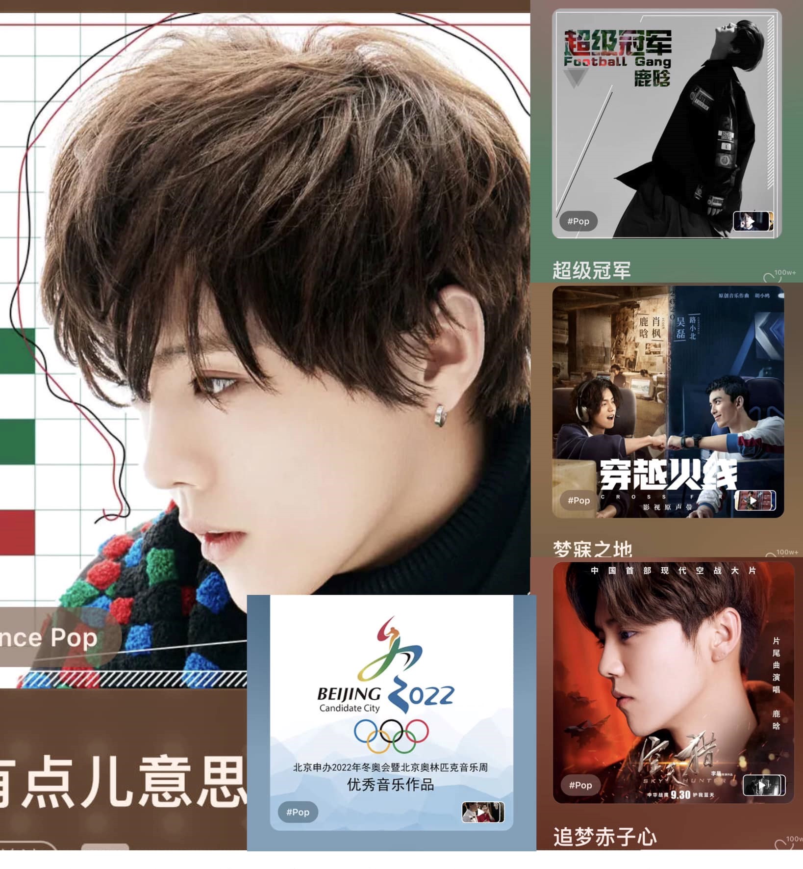 Cư dân mạng phát hiện thế thế vận hội mùa đông Bắc Kinh 2022 đã sử dụng tới 5 ca khúc của Lộc Hàm, hầu hết đều là những bài hát mang ý nghĩa sâu sắc cổ vũ tinh thần, nêu cao ý chí. Tin vui này đã leo lên No.6 Hot search bảng chung