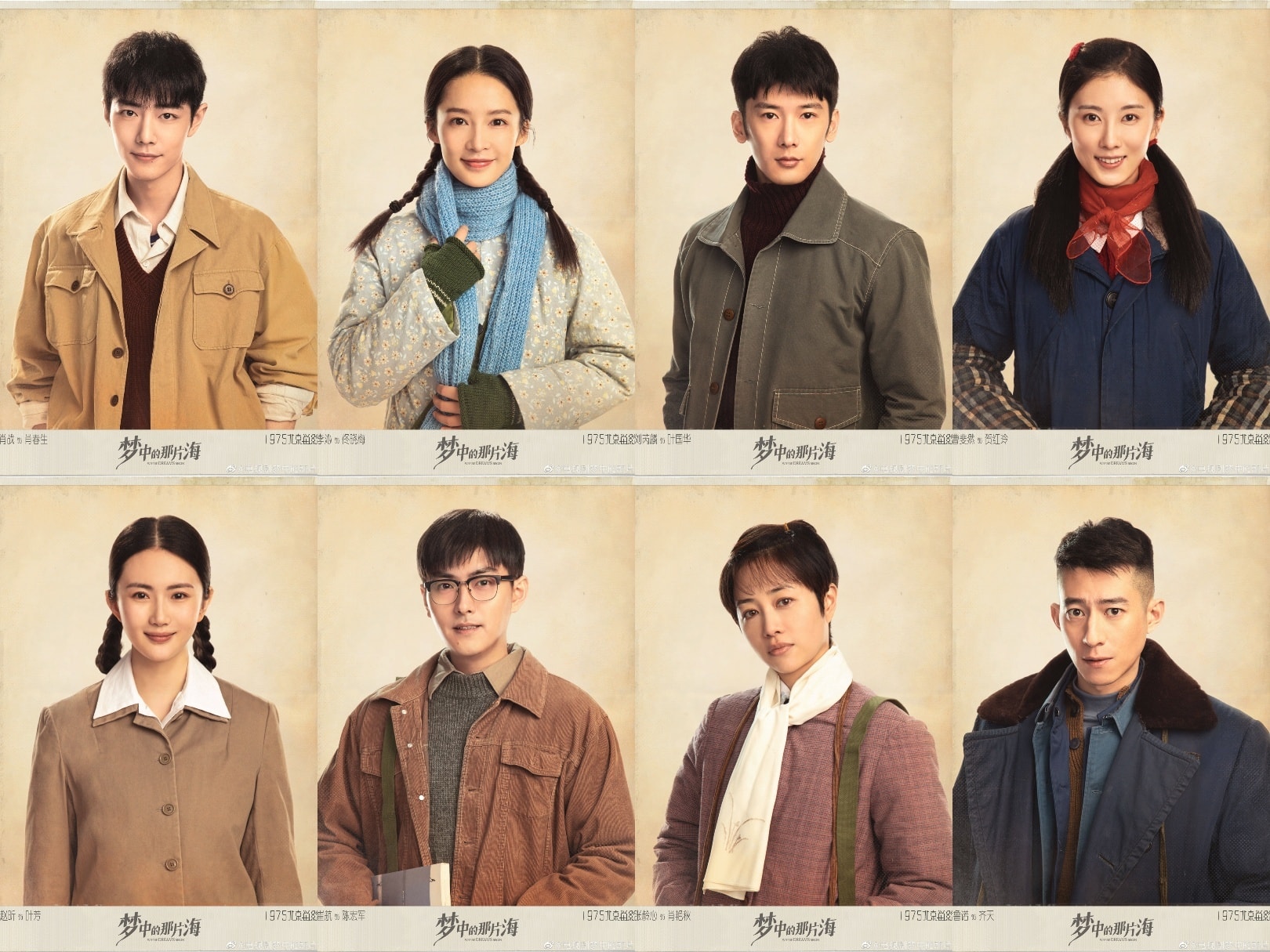 'Biển trong giấc mộng' công bố dàn cast chính thức: Tiêu Chiến, Lý Thấm, Lưu Nhuế Lân, Tào Phỉ Nhiên, Triệu Hân, Thôi Hàng, Trương Linh Tâm, Lỗ Nặc