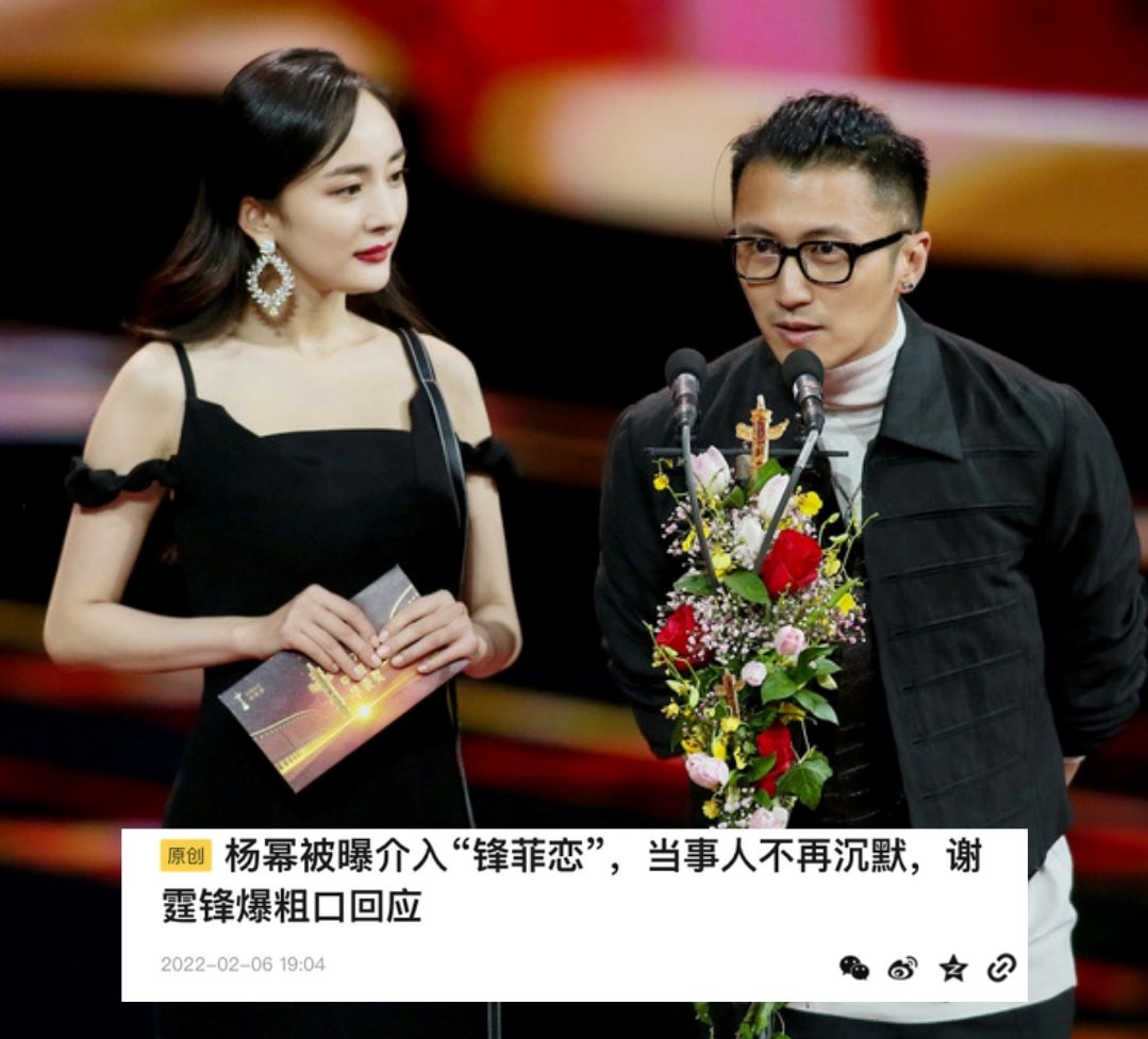 Mới đây, trang Sohu bất ngờ réo tên Dương Mịch - tiêu đề bài viết 'Dương Mịch chen chân vào chuyện tình của Tạ Đình Phong - Vương Phi'. Thật ra tin đồn này đã có từ hồi 2019, và phía Tạ Tử Phong ngay lập tức dập tắt nó bằng 1 phản hồi cực gắt. Anh cho biết mình và Dương Mịch chỉ là đồng nghiệp, vài năm mới gặp nhau 1 lần. Lần cuối cùng cả 2 có cơ hội chạm mặt chính là sân khấu lễ trao giải. Không biết vì lý do gì tin đồn hẹn hò giữa 2 người bất ngờ bị đào xới trở lại và trở thành chủ đề gây tranh cãi trên MXH