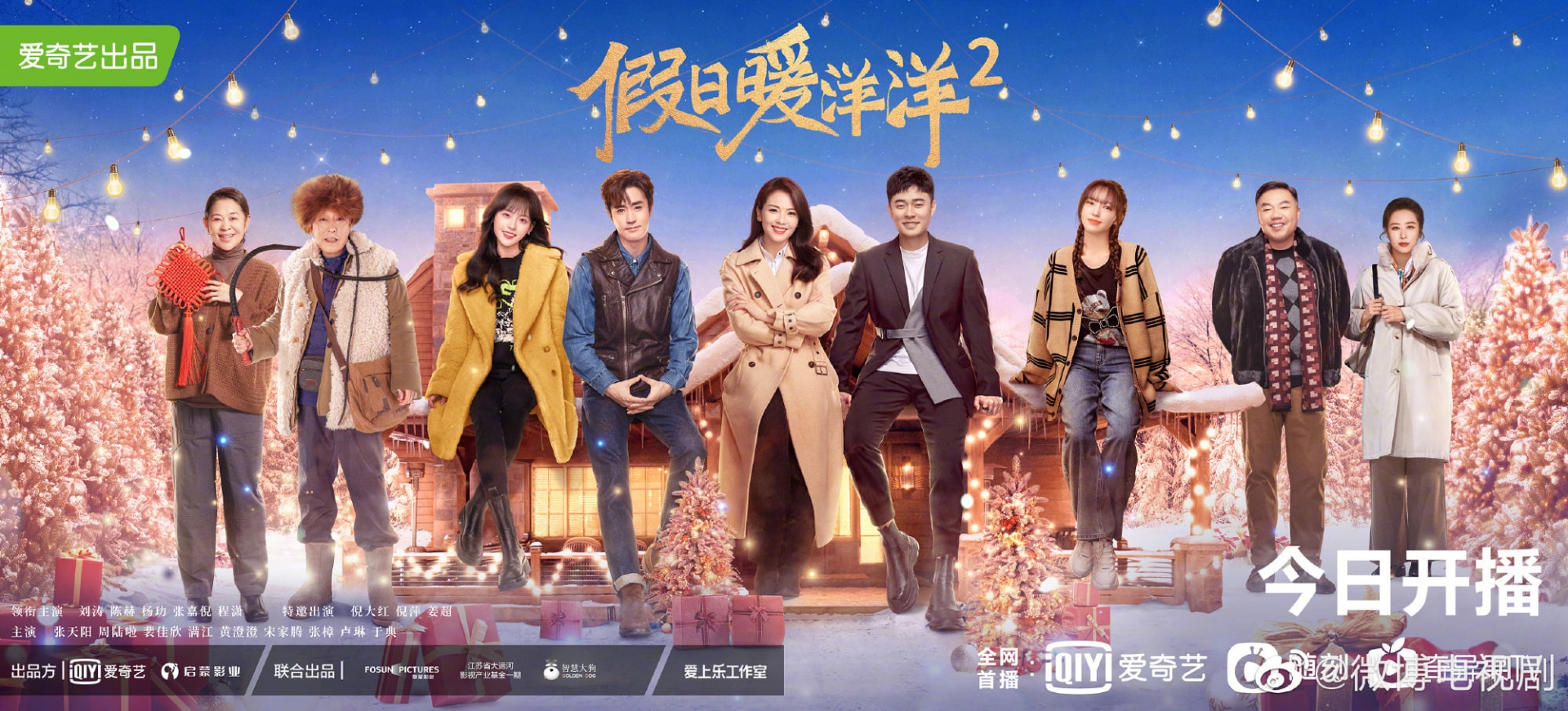 Phim truyền hình 'Kỳ nghỉ ấm áp 2' đã phát sóng vào tối nay 7/2. Diễn viên: Lưu Đào, Trần hách, Dương Lặc, Trương Gia Nghê, Trình Tiêu, Nghê Đại Hồng, Nghê Bình...