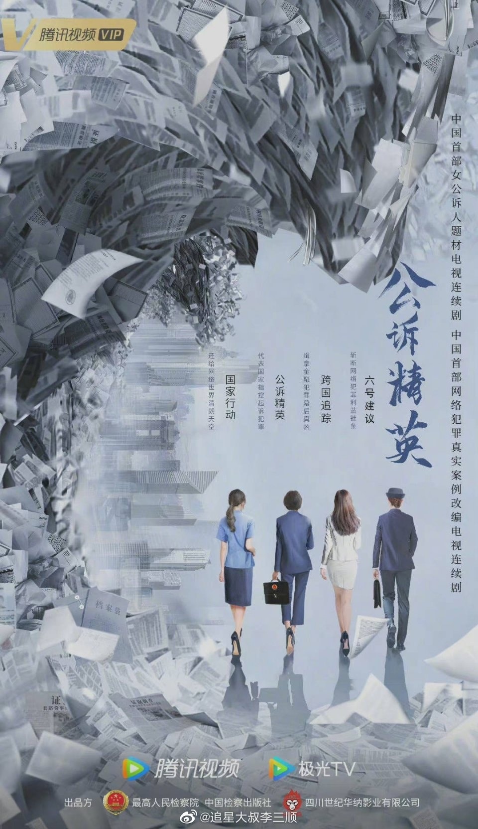 Dưa: Bộ phim 'Công Tố Tinh Anh' sẽ phát sóng trên đài CCTV có đội hình diễn viên : Địch Lệ Nhiệt Ba, Diêu Thần, Viên Tuyền, Tưởng Hân...