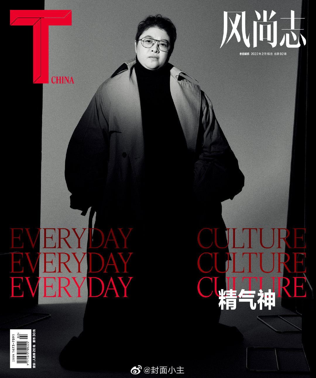 Hàn Hồng trên bìa T Magazine February 2022