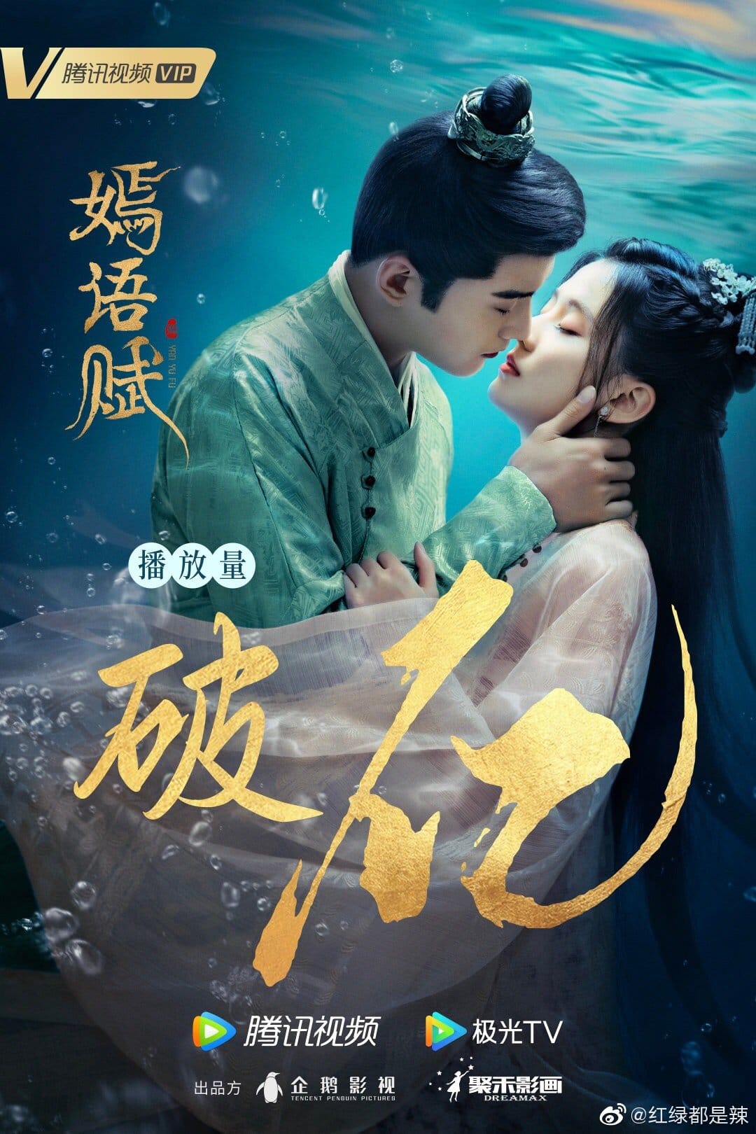 Bộ phim Yên Ngữ Phú phá 100 triệu lượt xem online trên Tencent. Diễn viên: Kiều Hân, Từ Chính Khê, Lưu Nhuế Lân, Hứa Nhã Đình, Cao Thạnh, Vương Thiến, Chiến Vũ, Trương Dịch Thông, Mã Nhã Thư,...