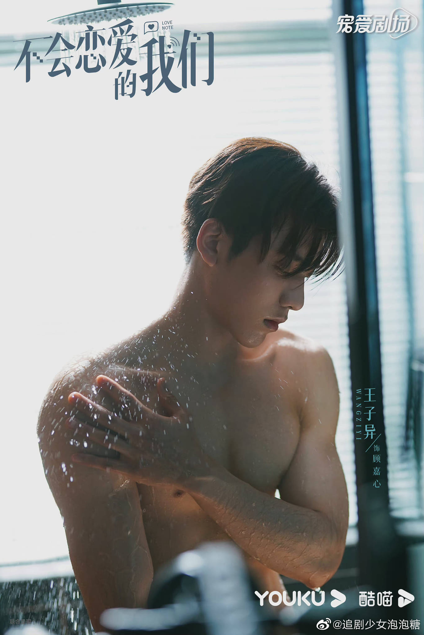 Hình ảnh Vương Tử Dị trong bộ phim 'Chúng Ta Không Biết Yêu'