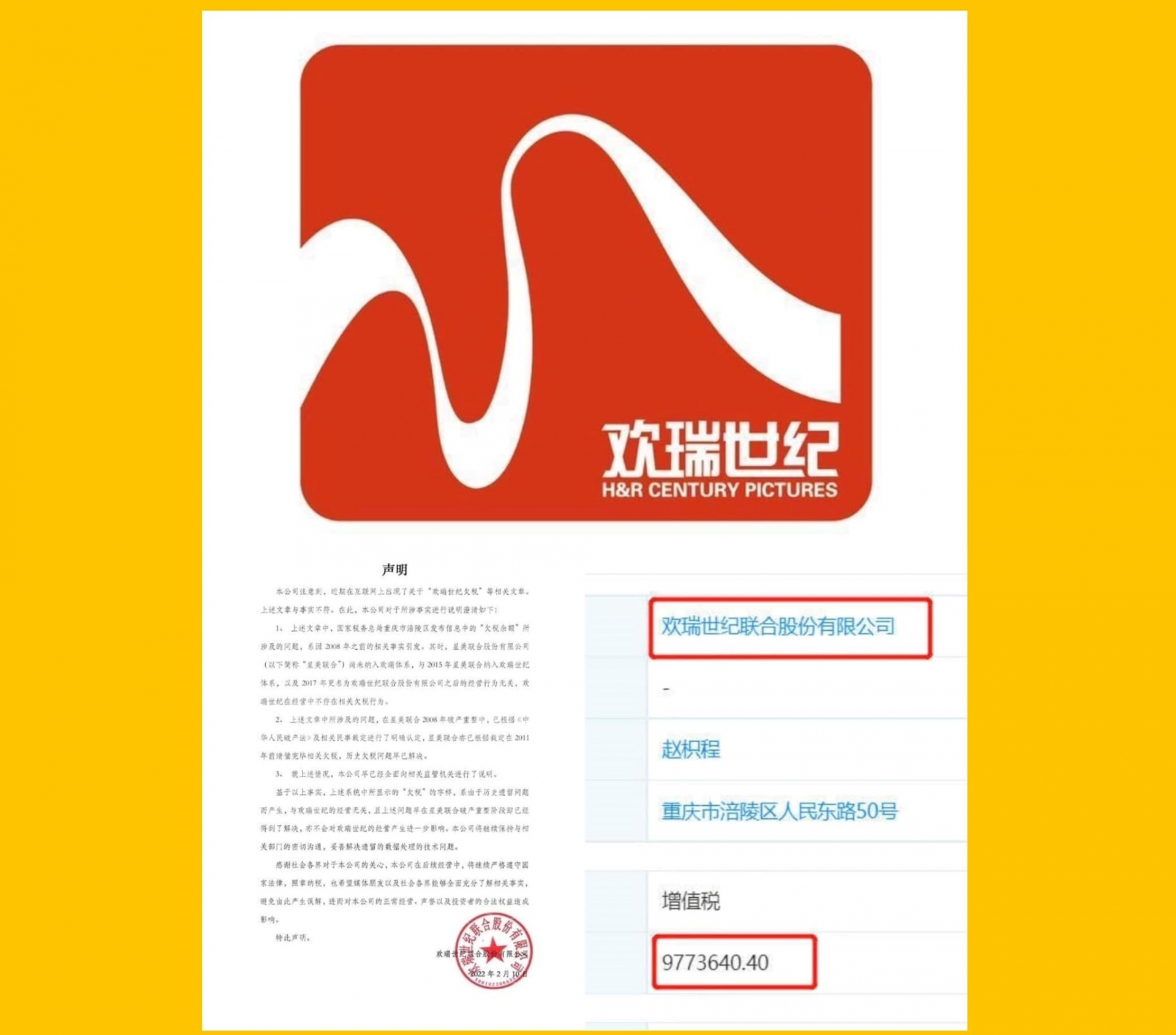 Hoan Thụy chính thức phủ nhận tin nợ thuế 9,77 triệu NDT