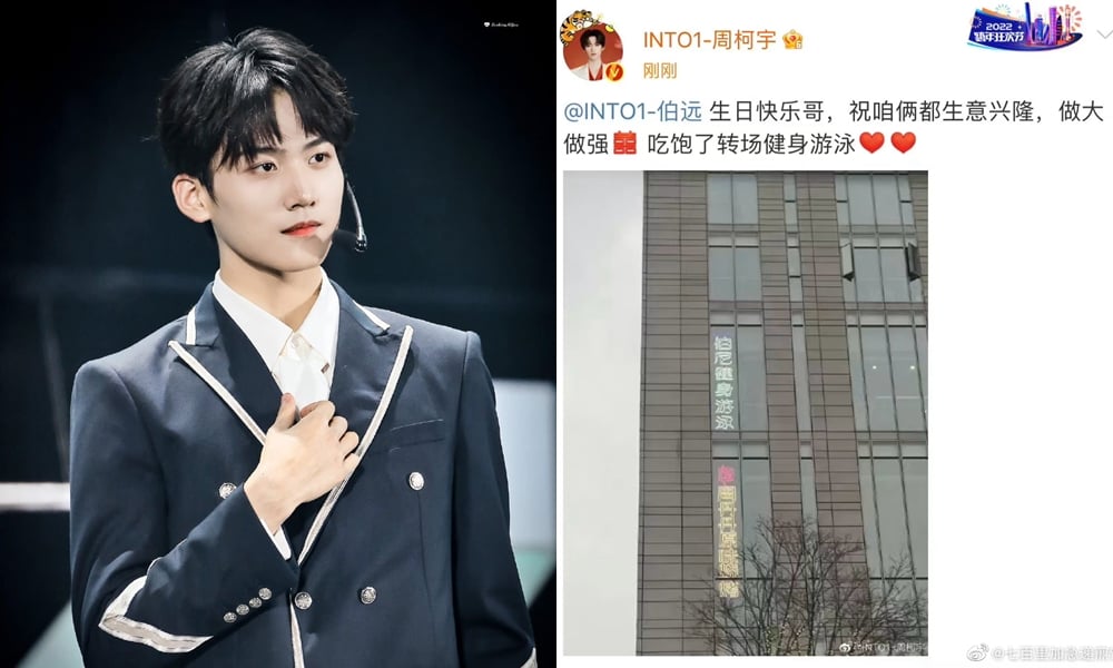 Trong ngày sinh nhật Bá Viễn, Châu Kha Vũ không chỉ chúc sinh nhật vui vẻ mà còn bày tỏ mong muốn cả hai sẽ làm ăn phát đạt. Ngoài ra, Châu Kha Vũ còn dí dỏm khuyên Bá Viễn 'ăn no rồi thì chuyển qua tập thể dục, đi bơi lội'. Netizen phát hiện trong tấm ảnh chụp bảng đèn led mà Châu Kha Vũ đăng chính là hai câu 'Bá Ni thể dục bơi lội” và “Châu Đan Đan nguyên vị BBQ”.