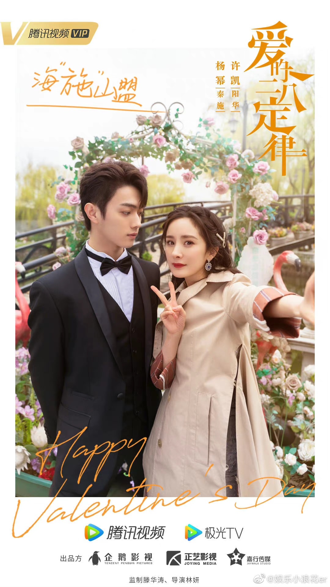 Định Luật 80/20 Của Tình Yêu - Dương Mịch, Hứa Khải tung ảnh phúc lợi mừng lễ tình nhân