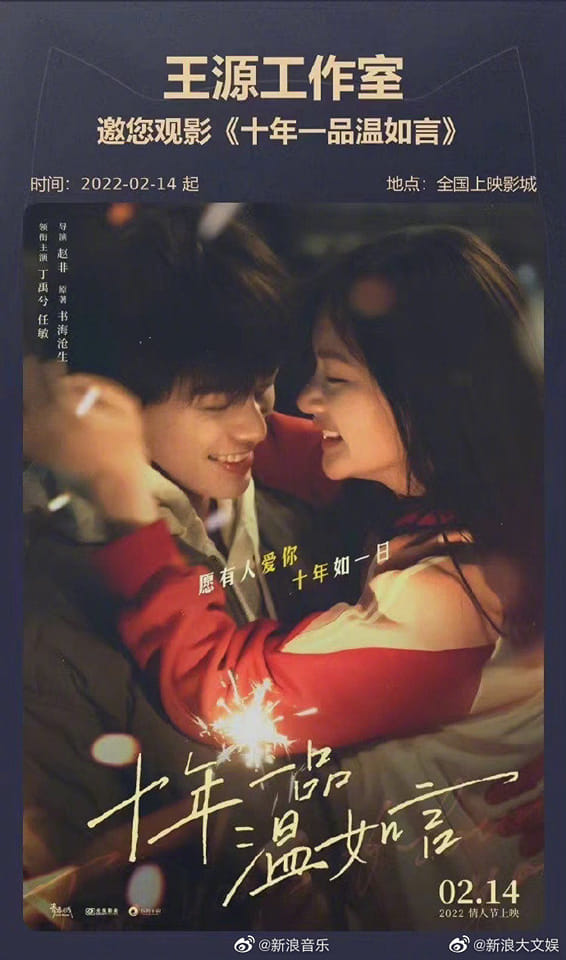 Hôm nay Mười Năm Nhất Phẩm Ôn Như Ngôn do Đinh Vũ Hề và Nhậm Mẫn đóng chính đã ra rạp. Có rất nhiều phản hồi về bộ phim, nhưng nhiều nhất là dành lời khen can đảm cho đoàn phim khi để Mười Năm Nhất Phẩm Ôn Như Ngôn ra mắt đúng dịp Valentine