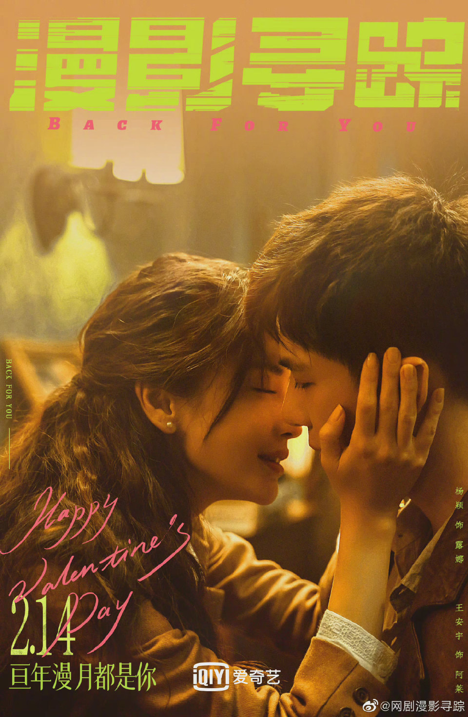 Bộ phim huyền nghi Mạn Ảnh Tầm Tung tung poster lễ tình nhân. Diễn viên chính: Angela Baby, Vương An Vũ